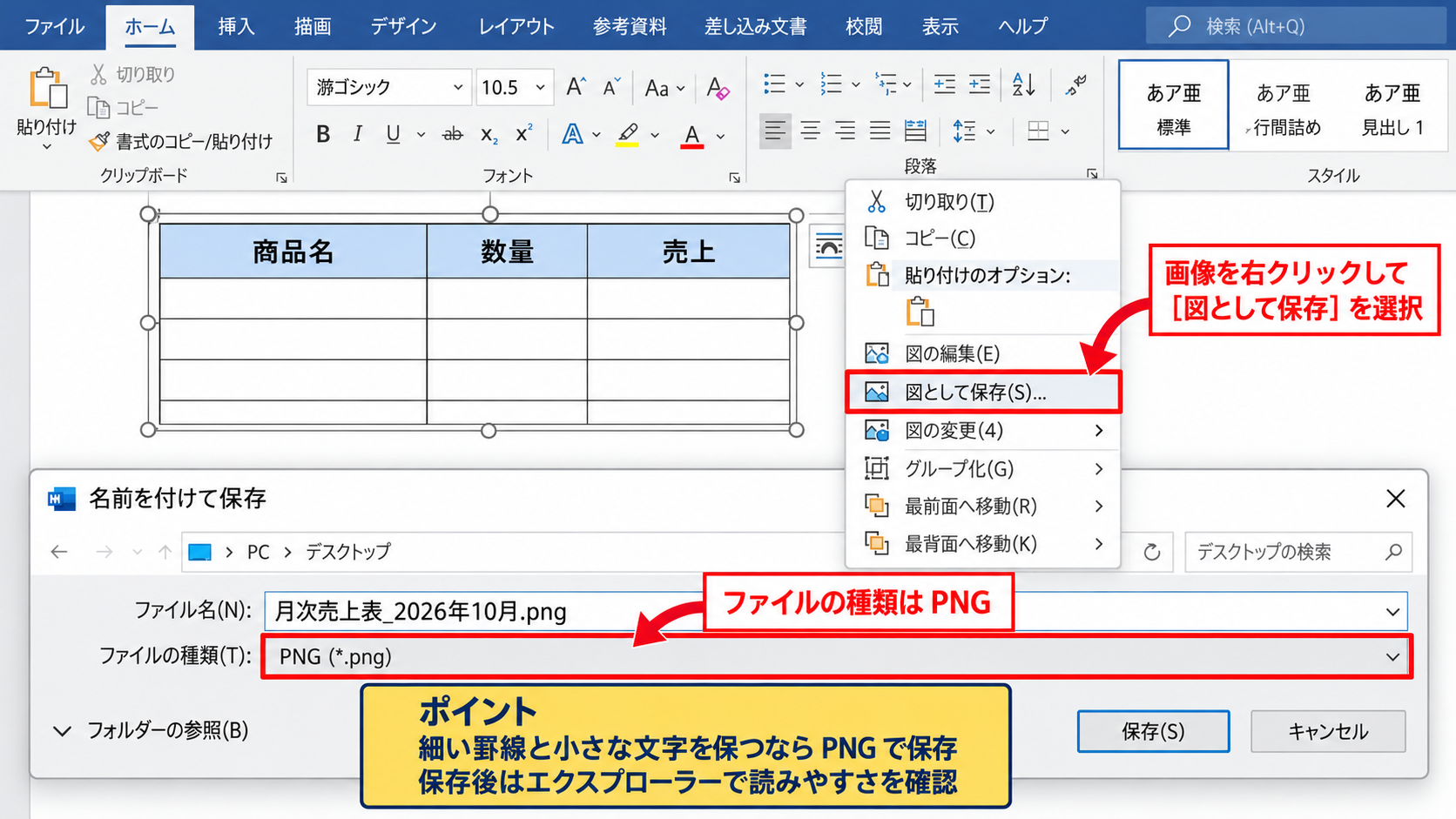 エクセルの表を画像として保存する方法 - 図として保存する操作