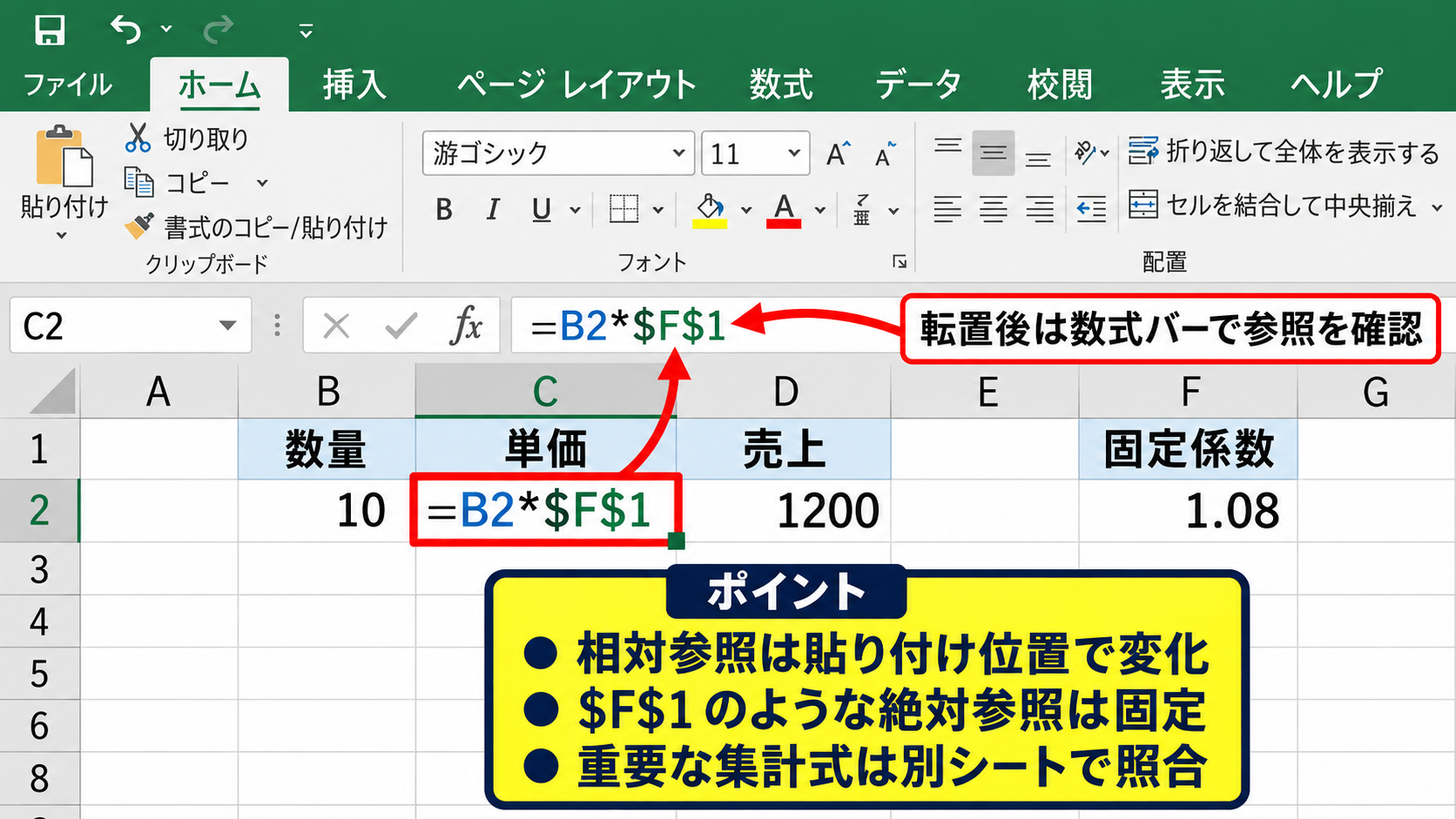 貼り付けオプションによる書式と数式の扱い【用途別の選択】 - 数式を含めて入れ替える場合