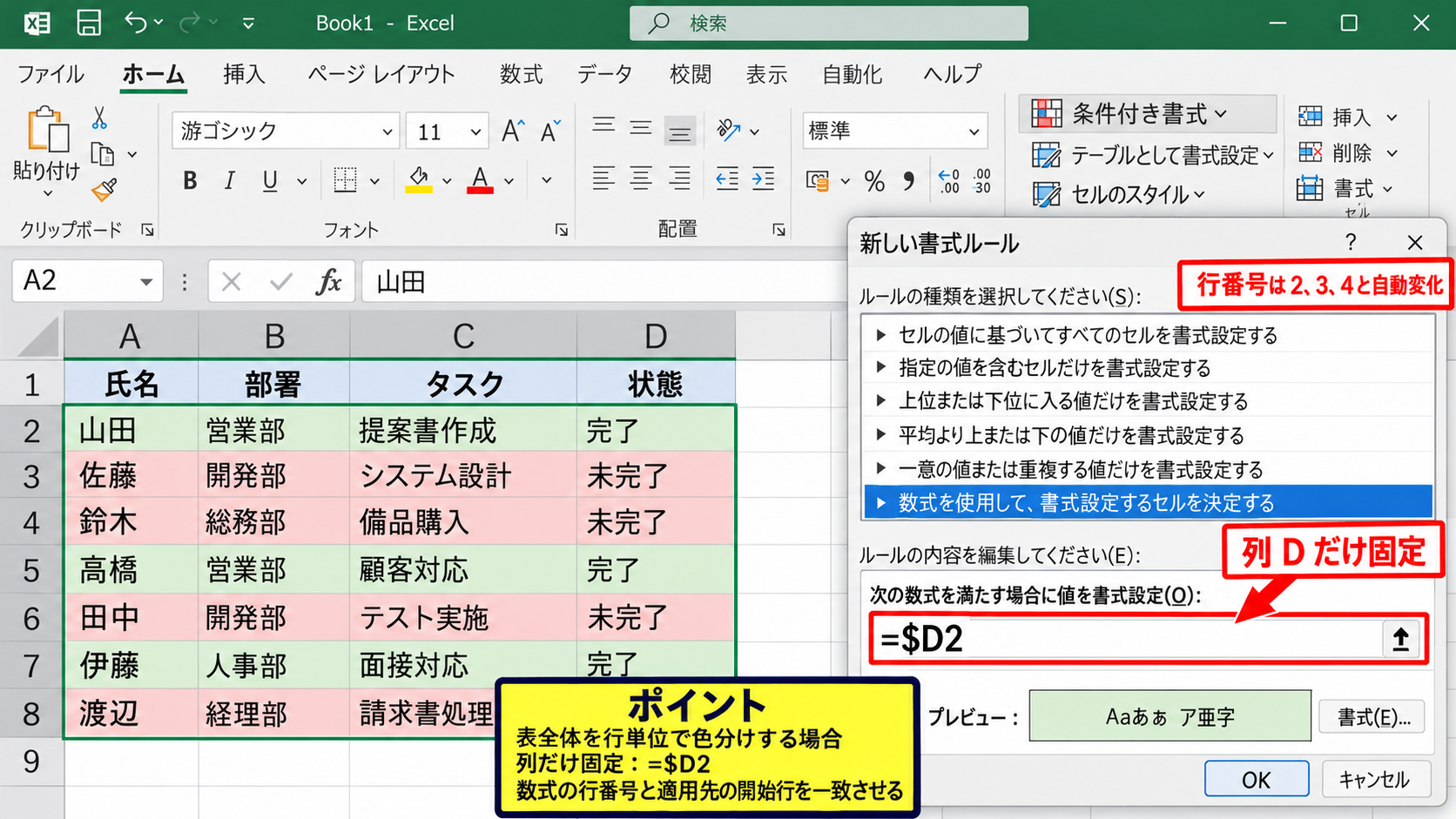 数式を使って行全体を自動で色分けする方法 - 絶対参照と相対参照の考え方