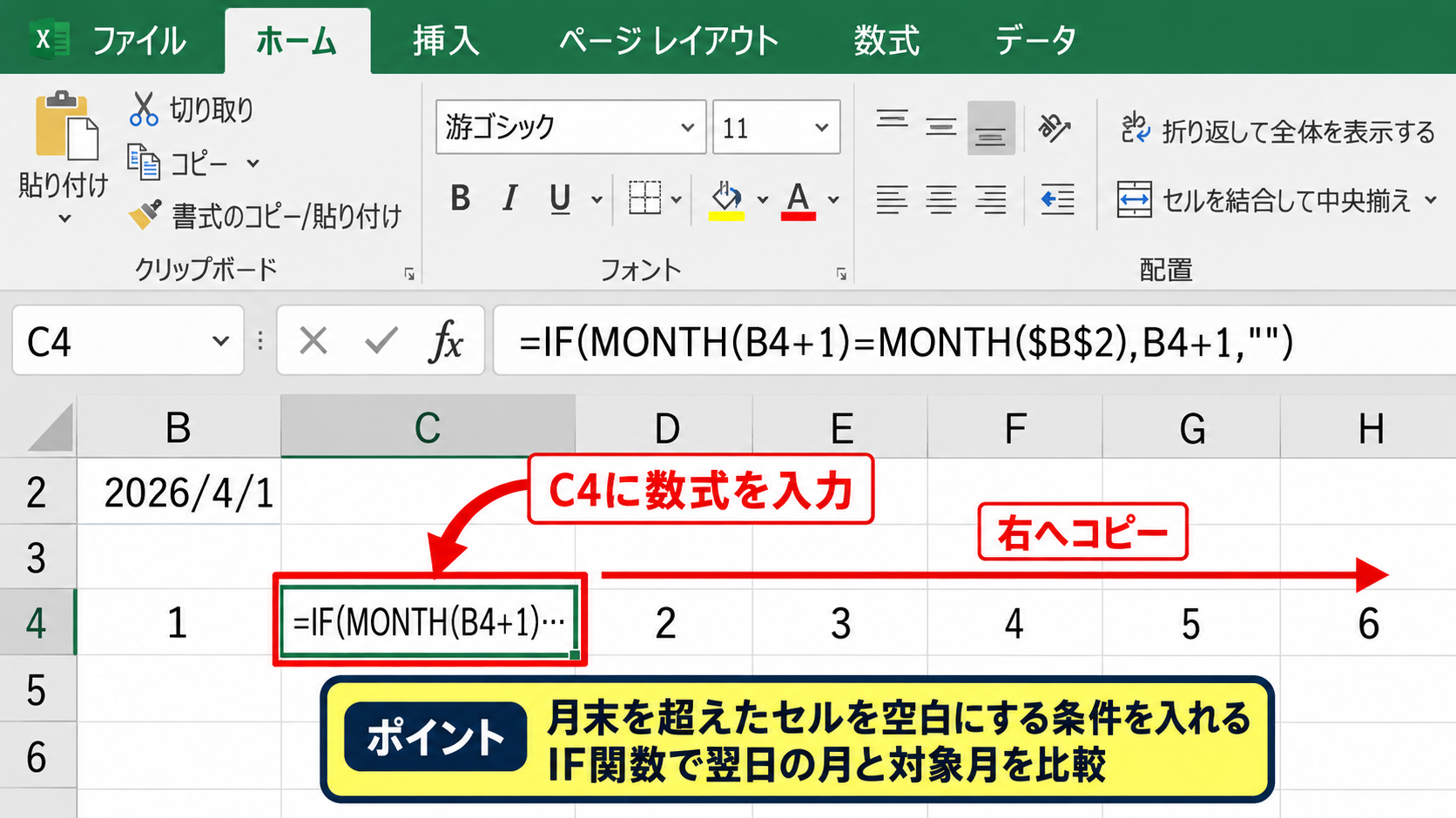 月間カレンダーの日付を自動表示する数式 - 右方向へ連続した日付を作る方法