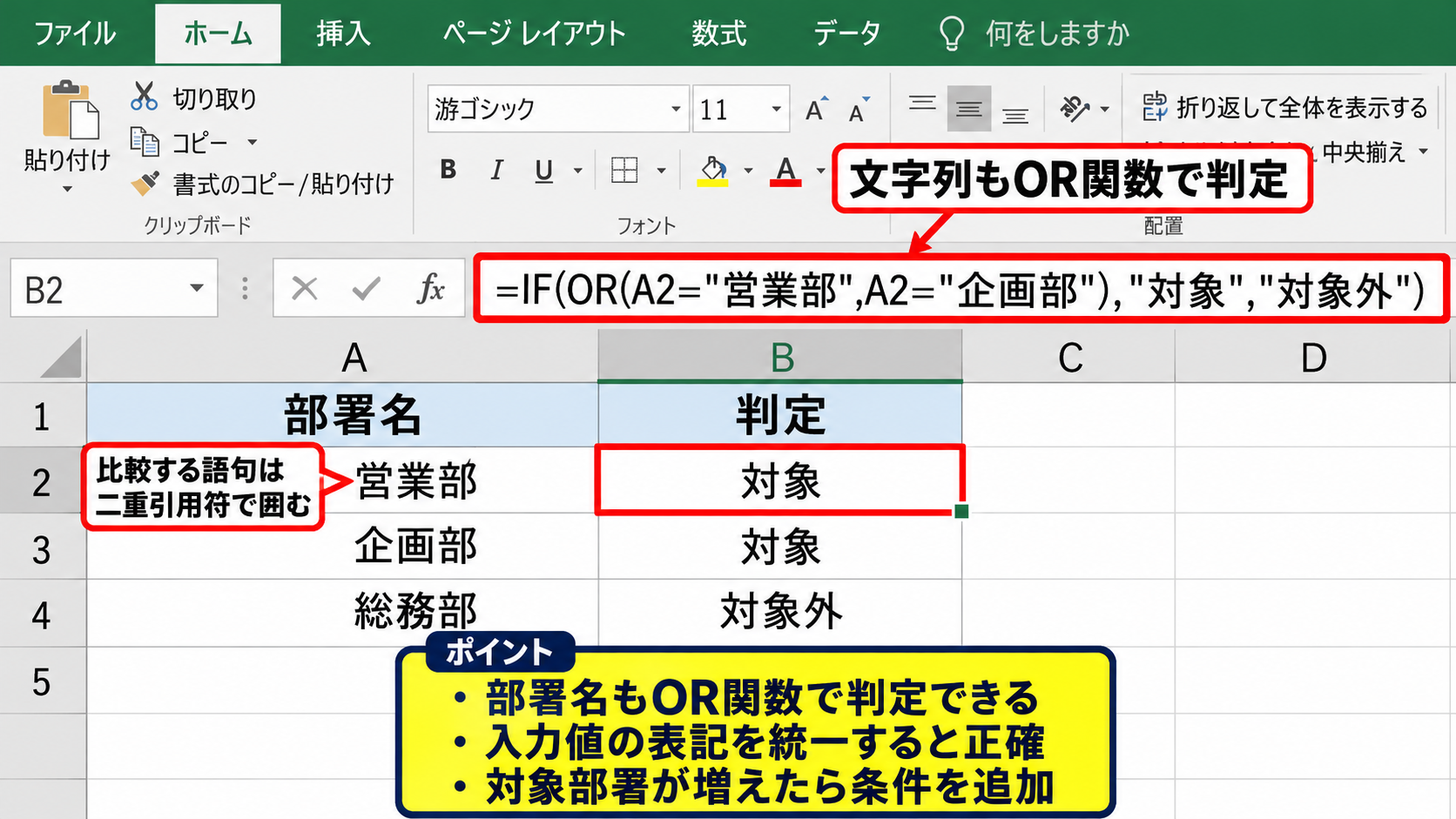 エクセルでOR条件を判定する方法【OR関数の組み合わせ】 - 文字列を使うOR条件