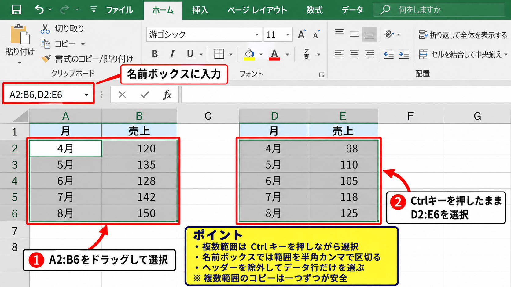 エクセルで離れたセルや範囲を複数選択する方法 - Ctrlキーを使った複数のセル範囲の指定