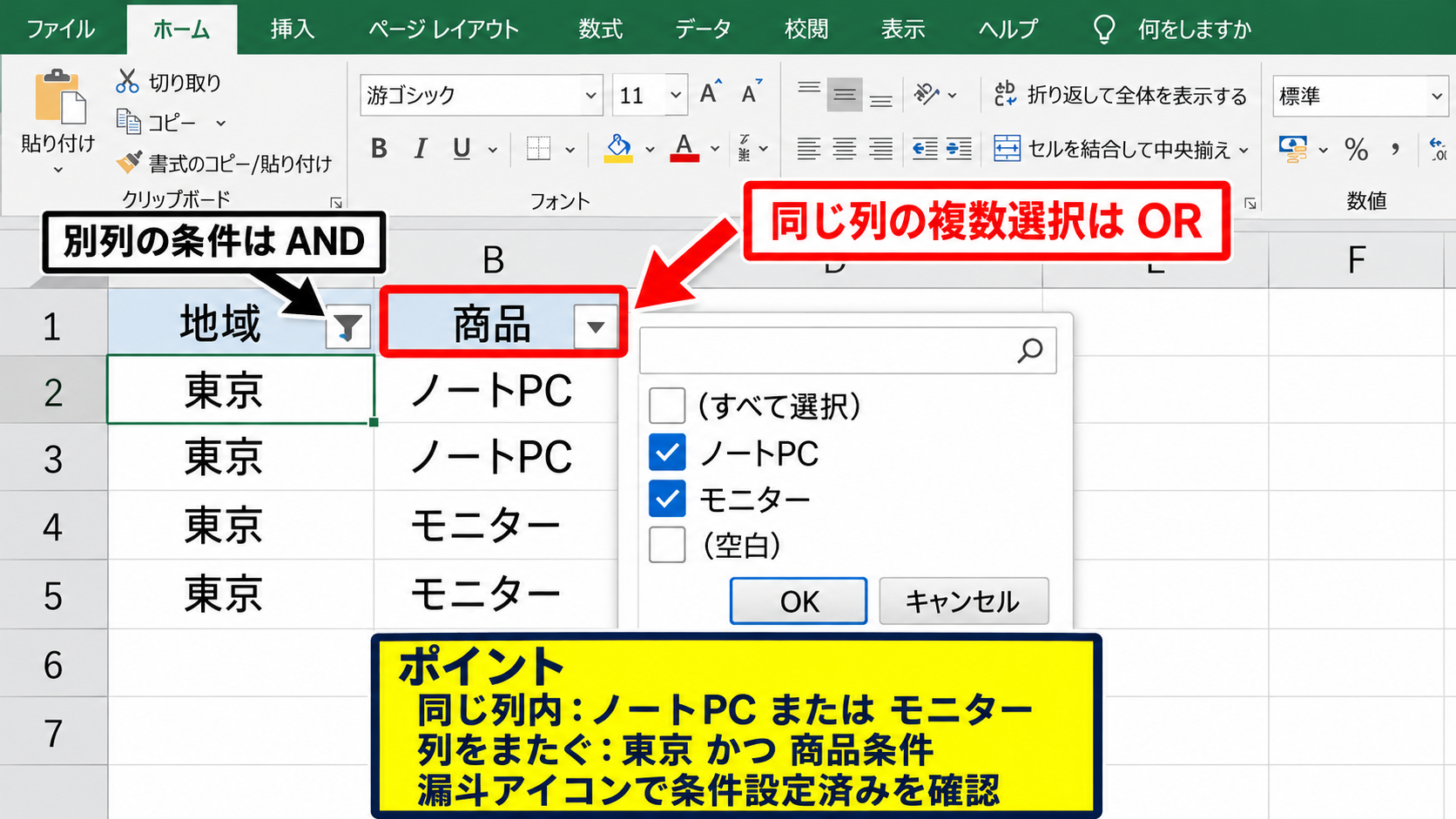 複数列のフィルター条件を組み合わせる方法 - 同じ列の複数項目と別列の条件