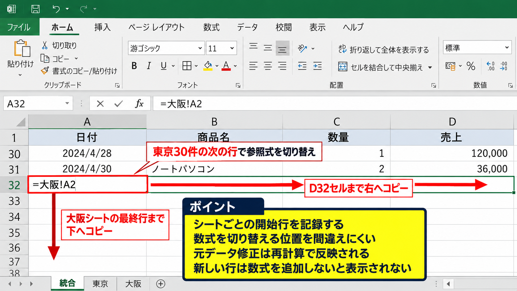 数式で複数シートを縦に並べる方法 - 次のシートへ切り替える参照式