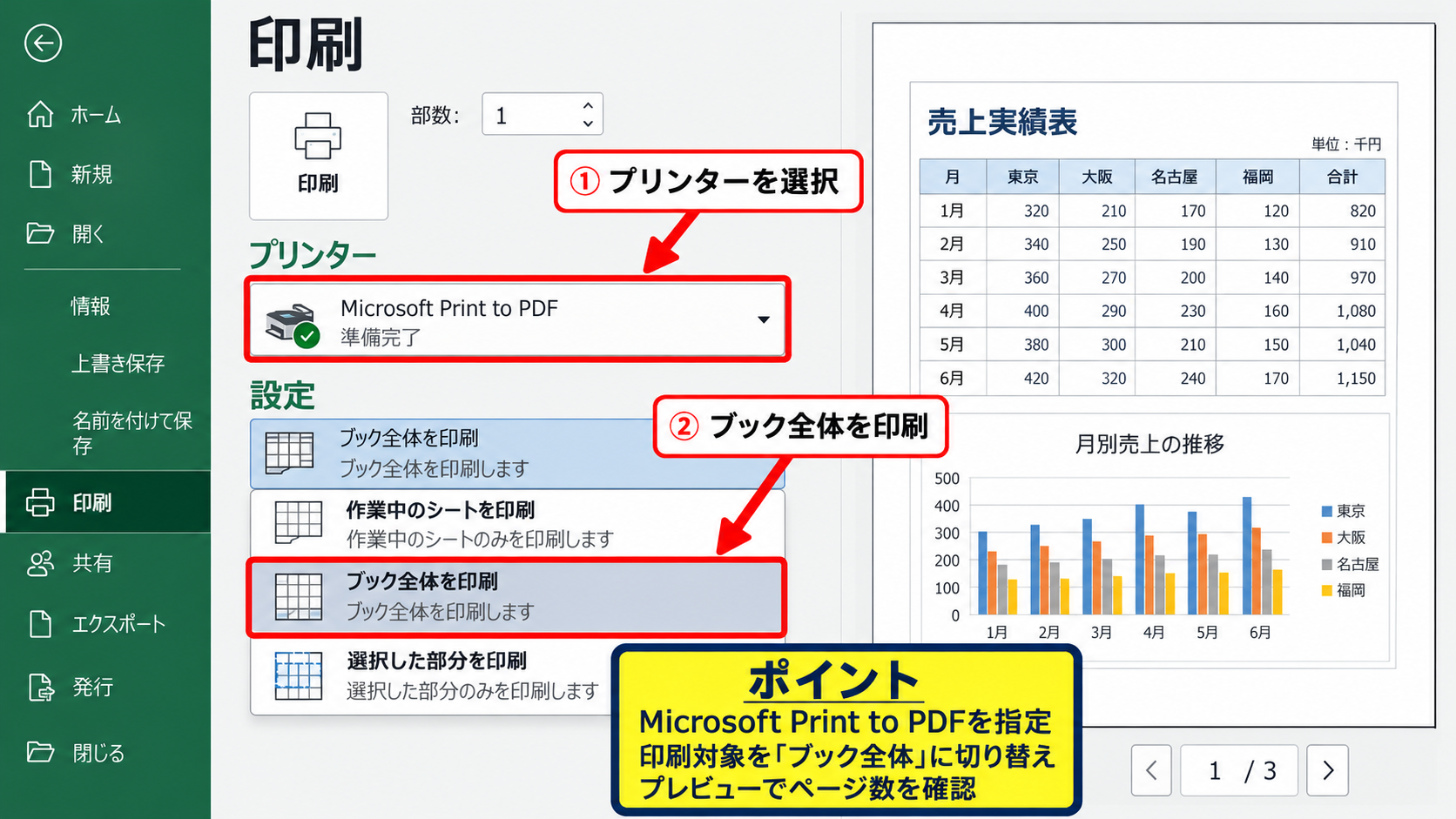 ブック全体をまとめてPDFにする設定 - 印刷画面からMicrosoft Print to PDFを使う操作