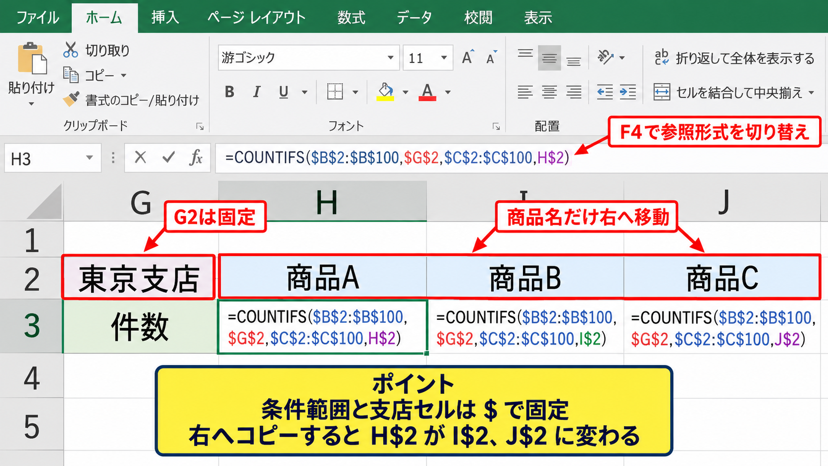 セル参照を使った条件入力 - 絶対参照を使う場面