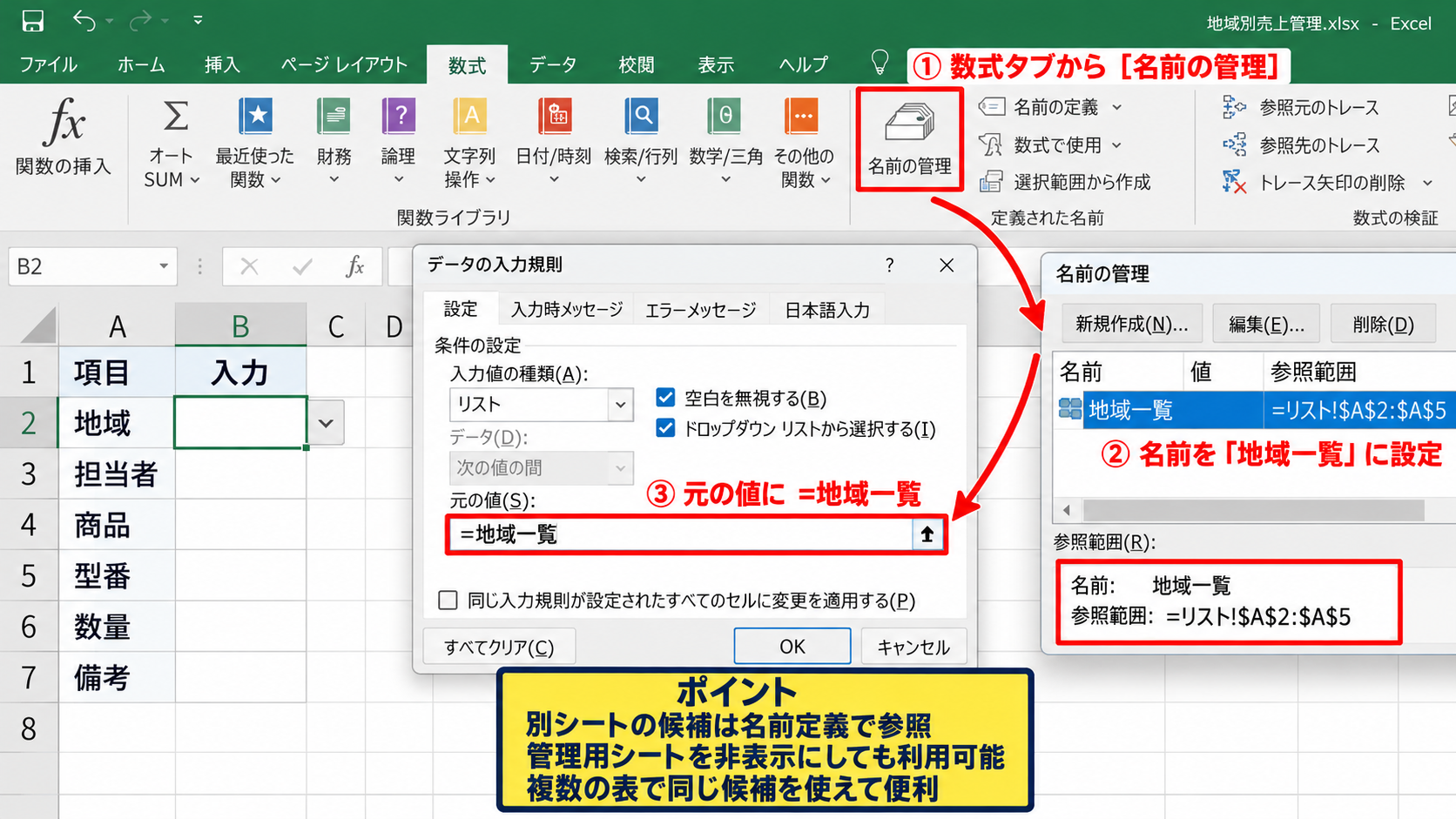 入力規則の範囲指定とプルダウンの作成 - 別シートの名前定義を使う方法