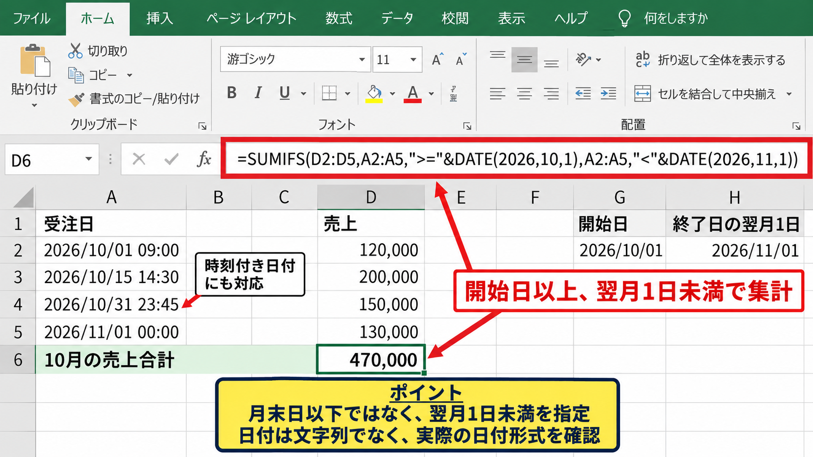 数値・日付条件を組み合わせる数式 - 月初から月末までを条件にする方法