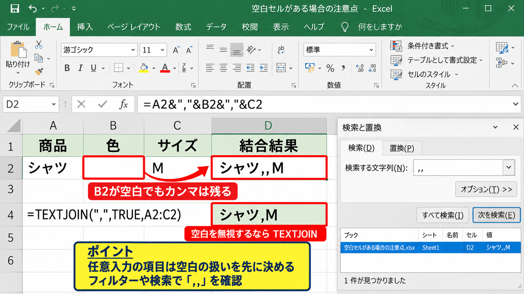 カンマ区切りの文字列結合 - 空白セルがある場合の注意点