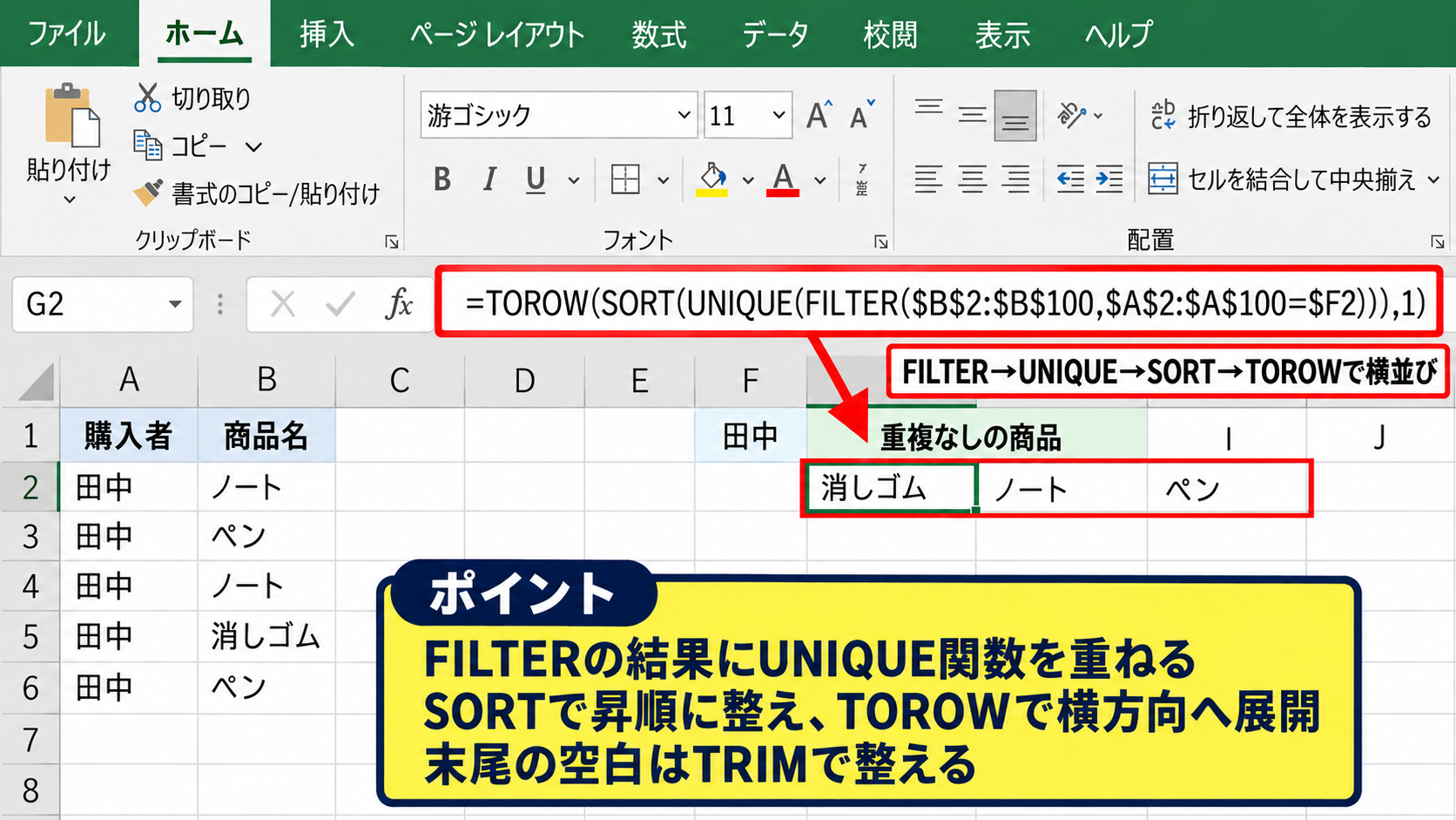 条件別データを横並びに変換する数式 - UNIQUE関数による重複を除いた横並び