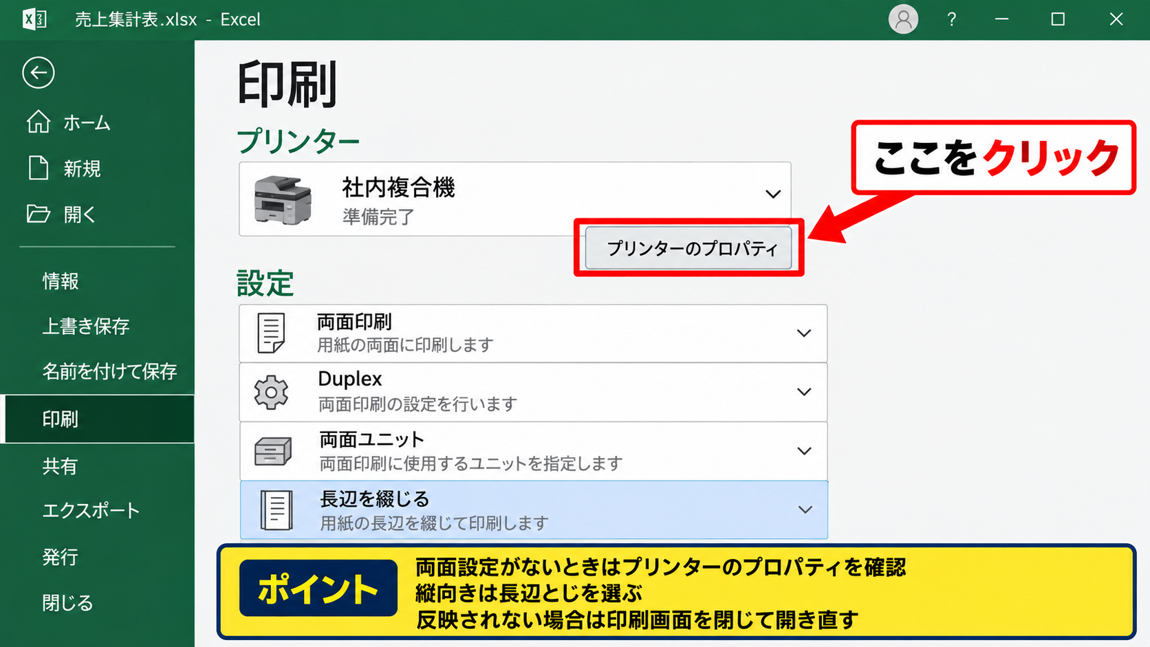 プリンターで両面印刷を指定する設定 - プリンターのプロパティを確認する方法