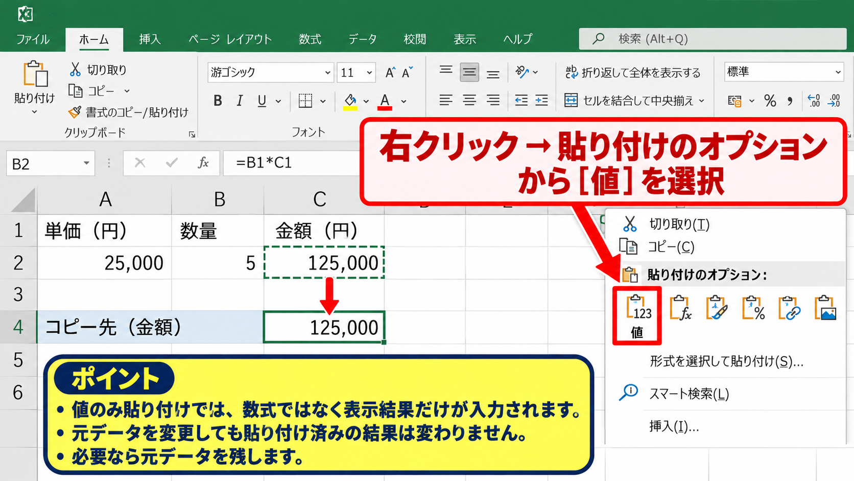 貼り付けオプションと連続データの扱い - 値のみ貼り付けによる結果の固定