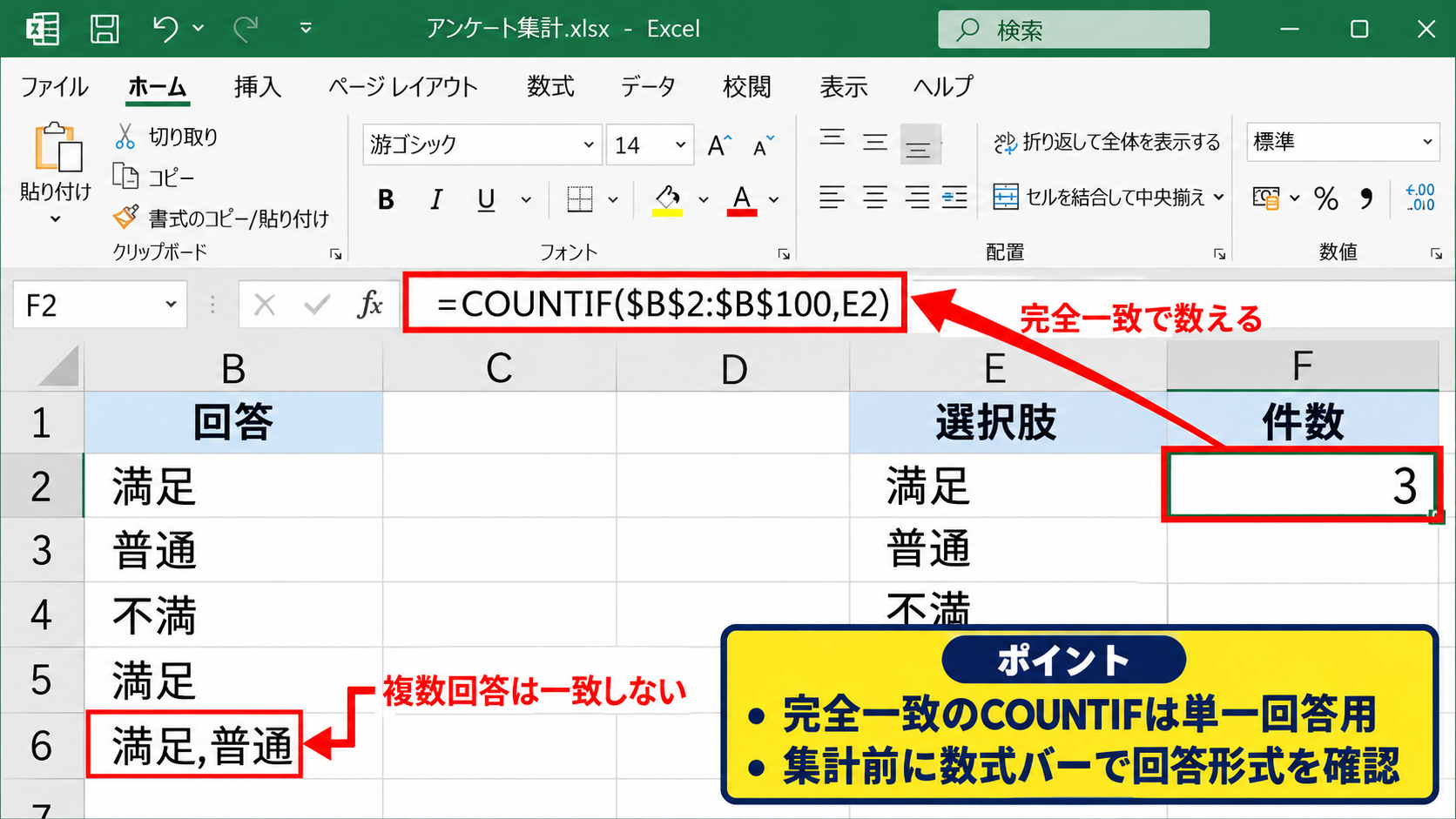 COUNTIF関数を使った簡易的な集計 - 完全一致だけを数えるCOUNTIFの使い分け