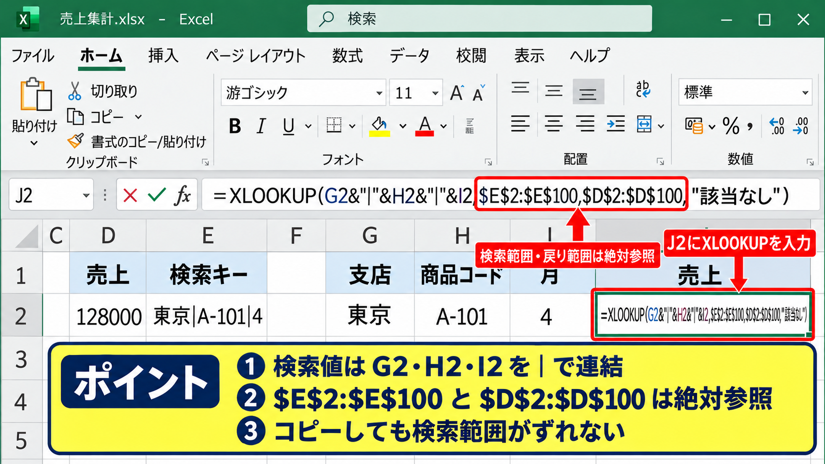 補助列を使った複数条件検索 - 連結キーを使うXLOOKUPの入力