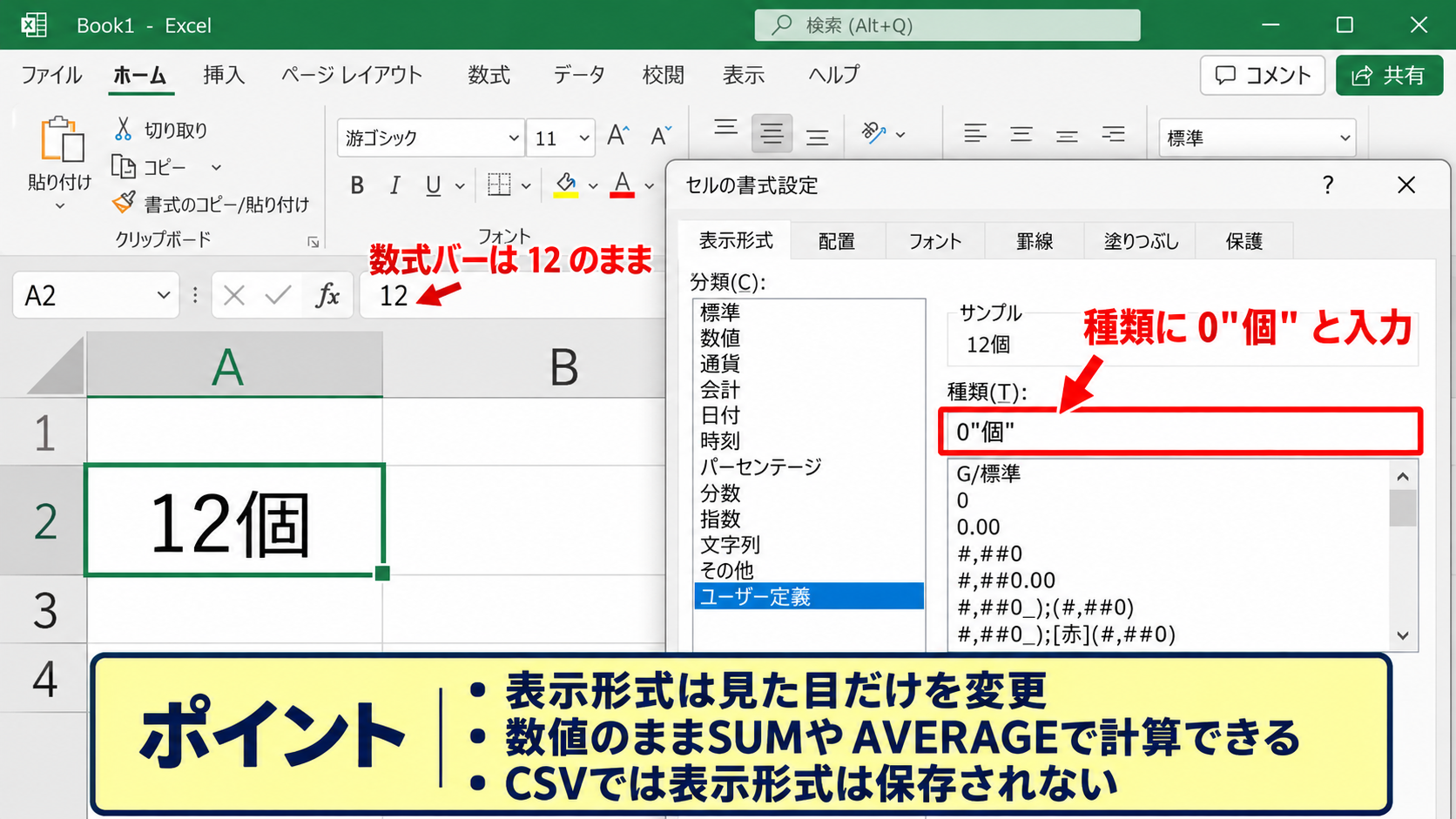 数値の後ろに単位や文字列を付ける方法 - ユーザー定義の表示形式で単位を付ける方法