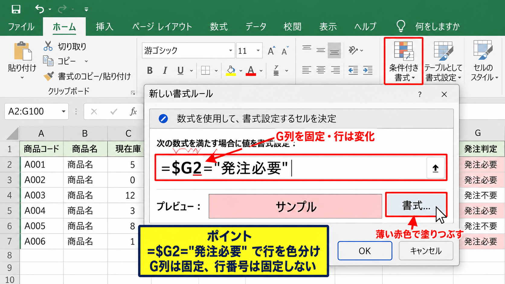 在庫数と発注数の自動計算【IF関数とMAX関数】 - 条件付き書式による発注対象の色分け