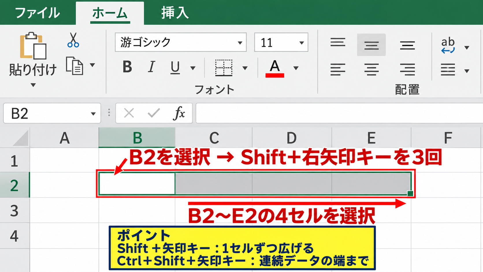 エクセルのセル移動と範囲選択のキー操作 - Shiftキーを使った範囲選択のキー操作