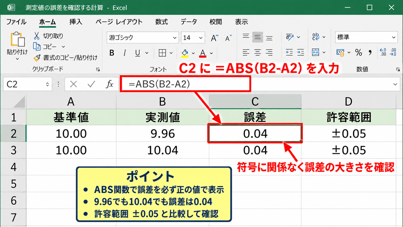 ABS関数で差額と誤差を求める方法 - 測定値の誤差を確認する計算