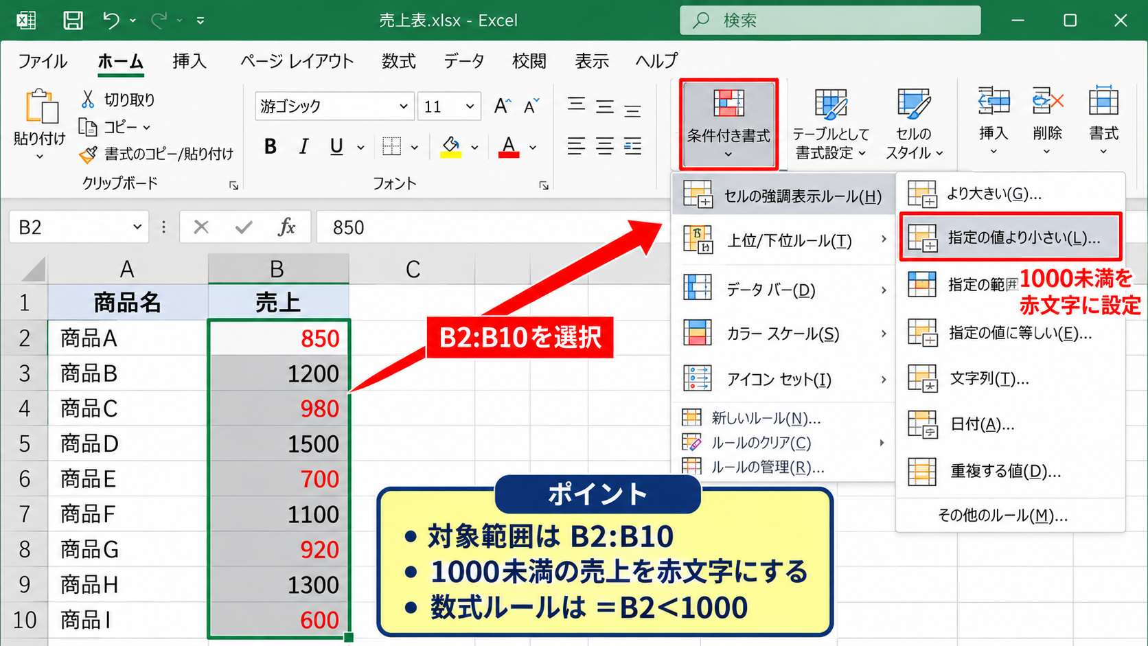 エクセルで文字の色を変更する方法【フォントの色】 - 文字色を自動で変える条件付き書式