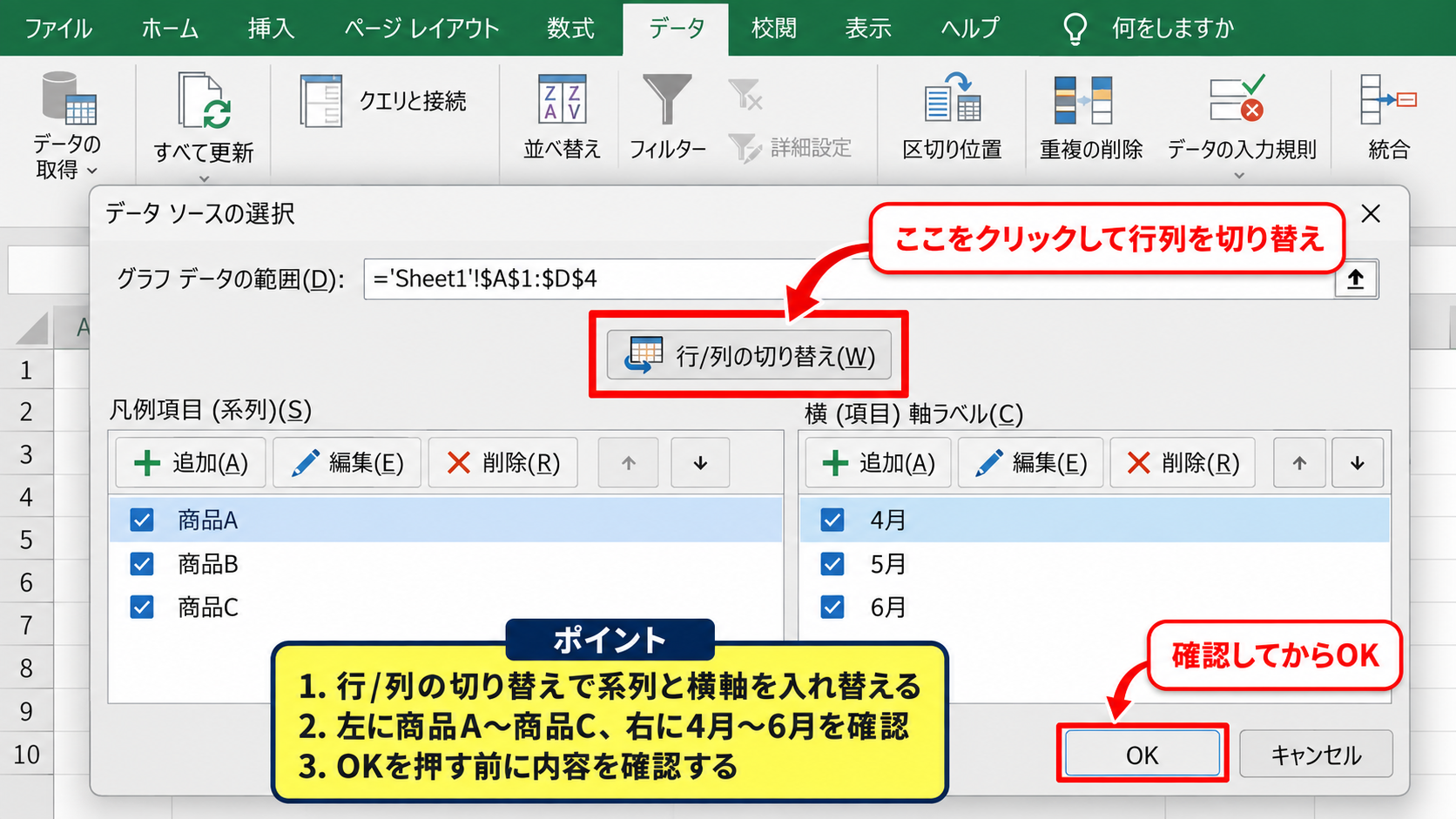 グラフの右クリックメニューから行と列を切り替える方法 - 行列の切り替えを設定画面で実行する操作