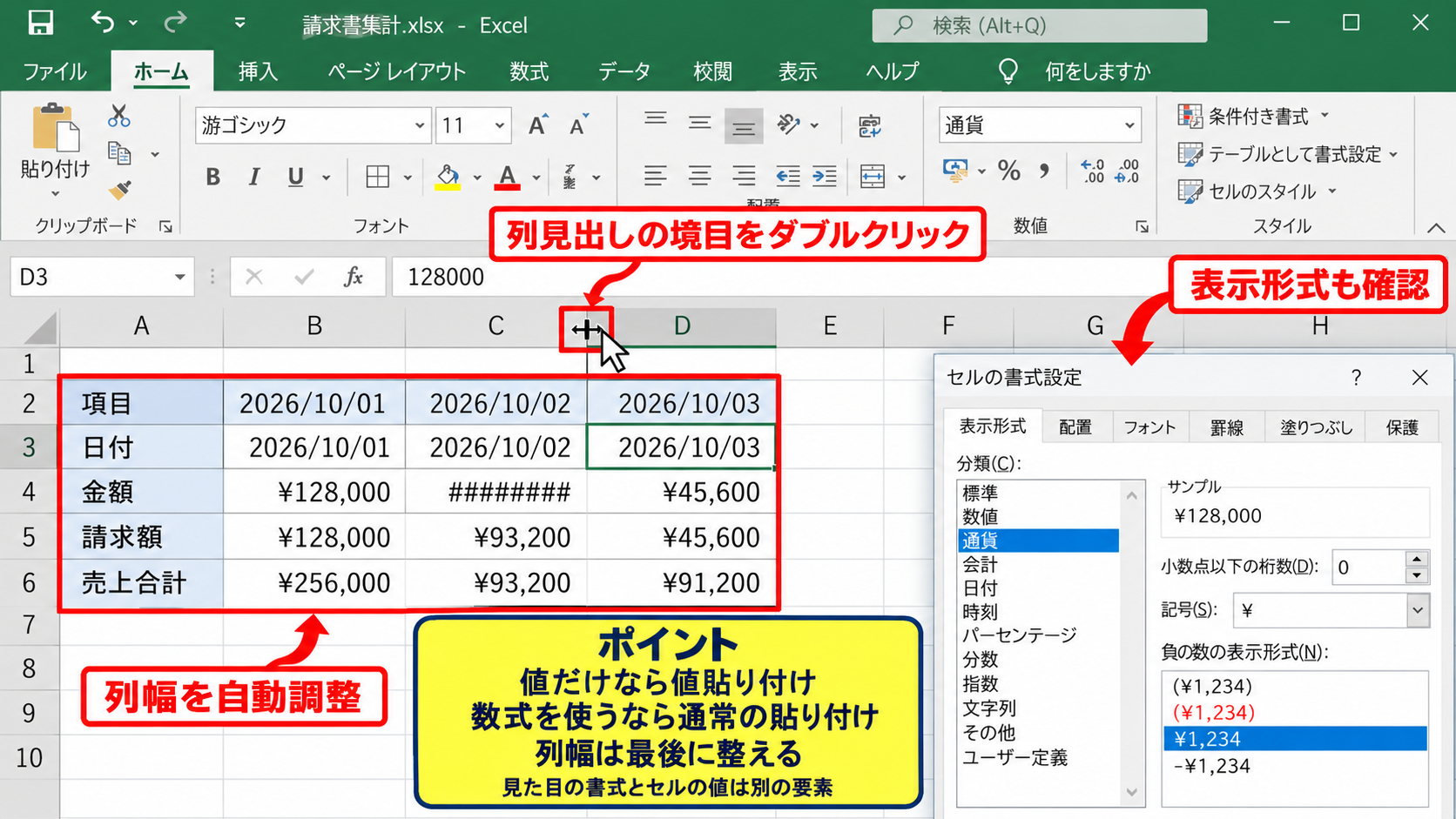 ショートカットと貼り付けオプションの使い分け - 書式と列幅の調整