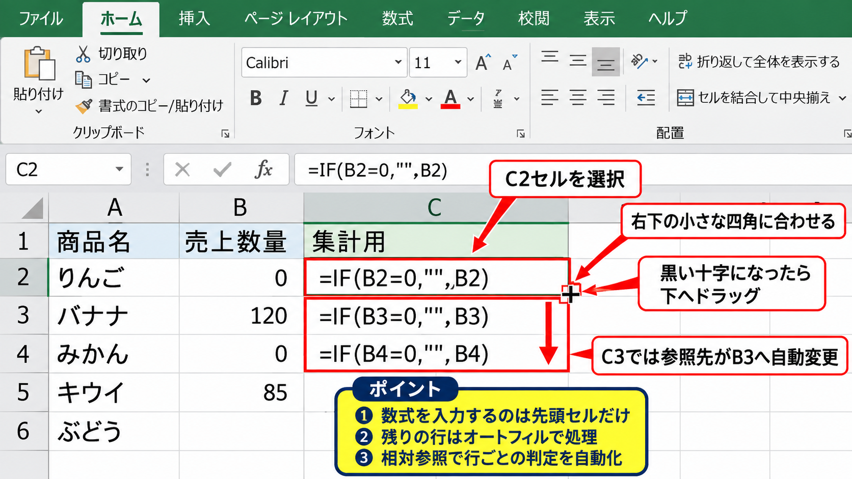 セルの数式で0を空白にする方法【IF関数の活用】 - オートフィルによる数式のコピー