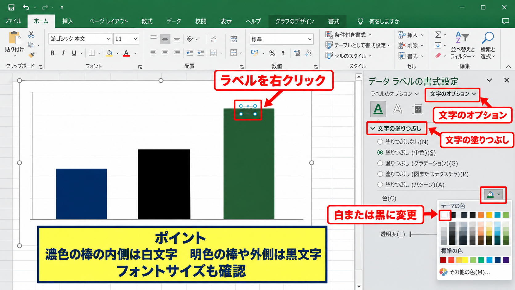 データラベルが表示されない設定の確認 - ラベルの文字色と背景色