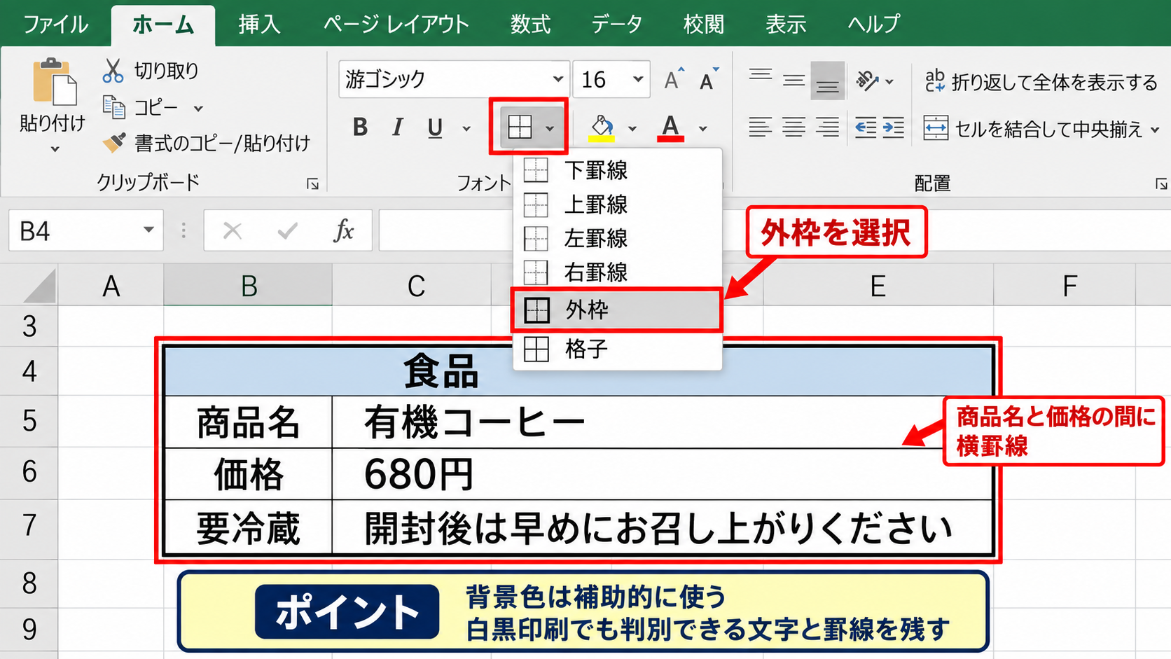 商品ラベルの文字配置と表示内容 - 罫線と背景色による区別
