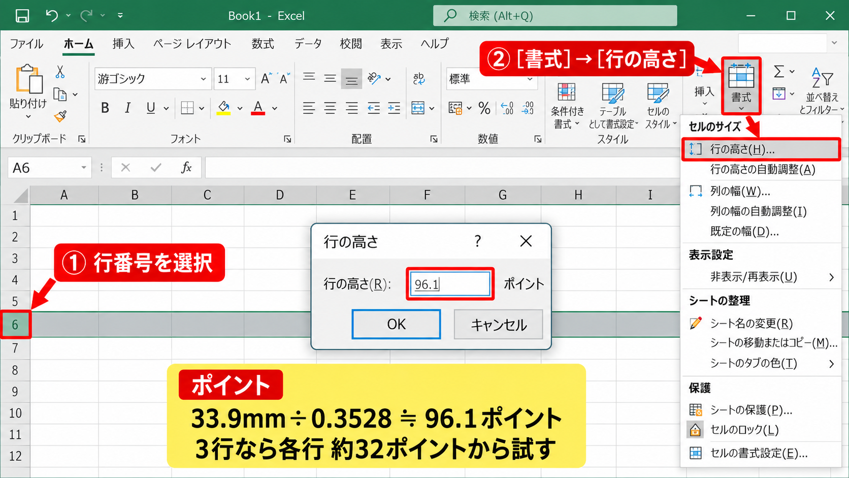 列幅と行の高さをラベル寸法に合わせる設定 - 行の高さをポイントで指定する方法