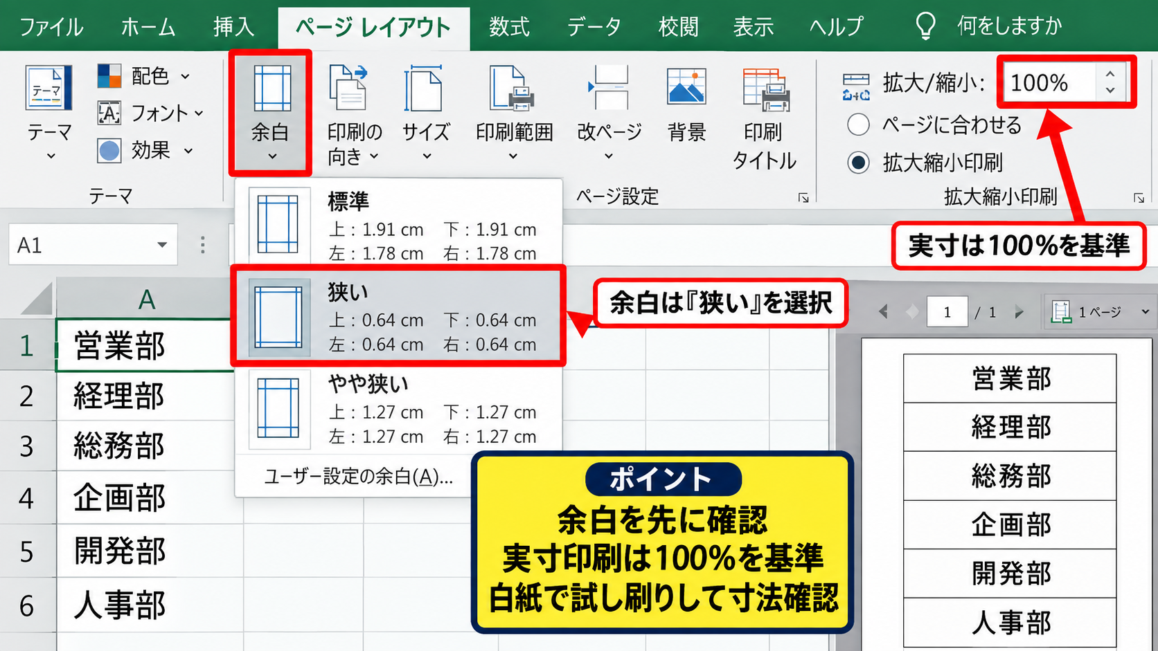 エクセルで背表紙ラベルを印刷する方法【ページ設定と試し刷り】 - 余白と拡大縮小の調整