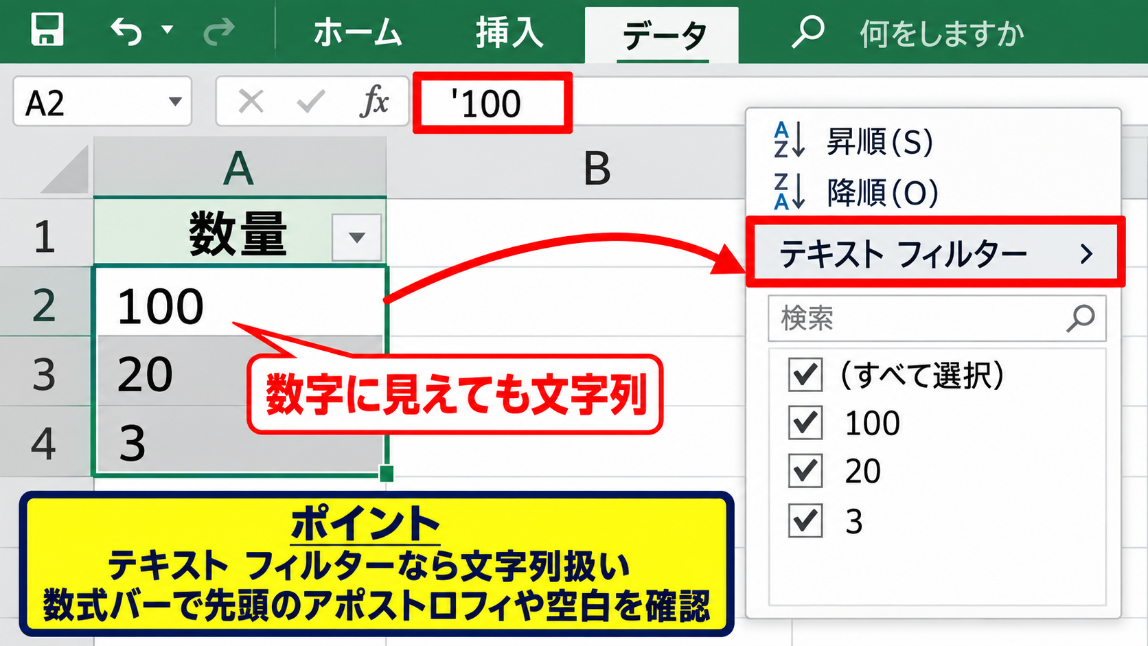 フィルターで降順にならない原因 - 数字のフィルターが表示されない状態