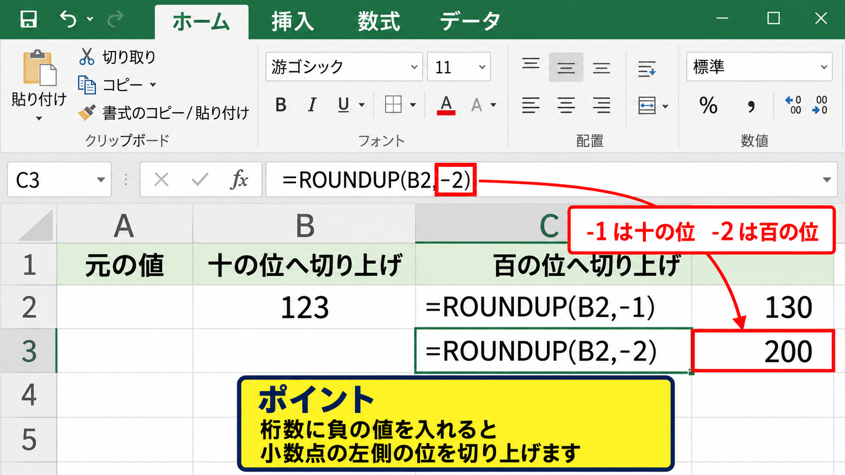 ROUNDUP関数で指定する桁数の考え方 - 十の位や百の位へ切り上げる負の桁数