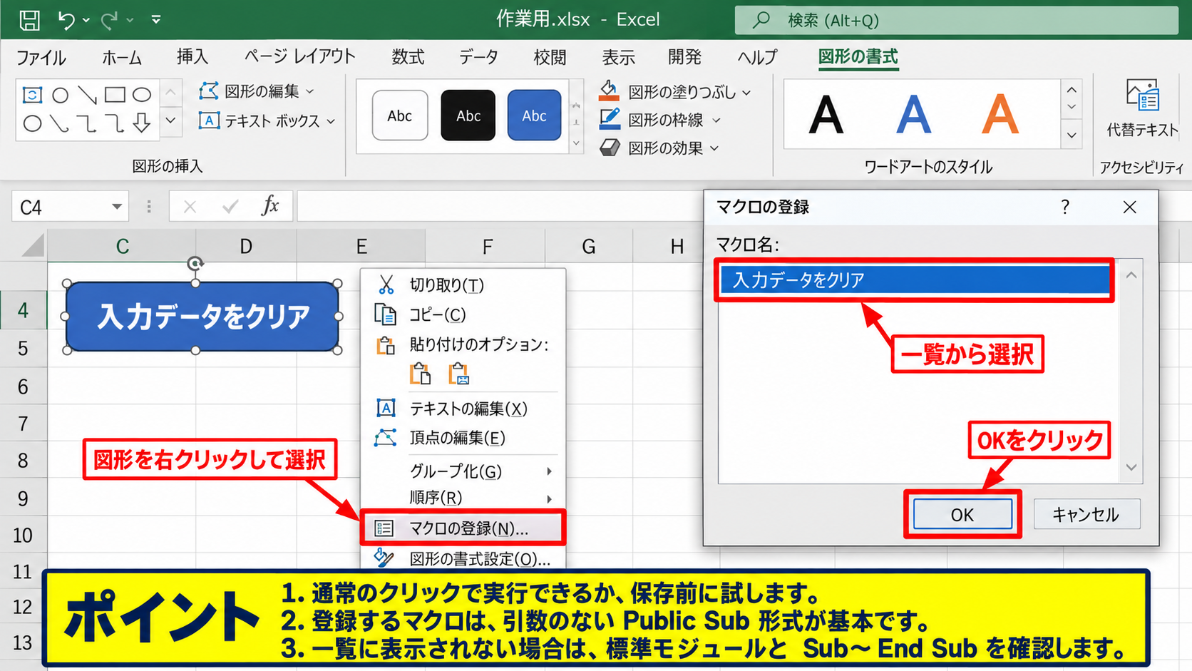 図形ボタンへのマクロ割り当て - マクロの登録画面