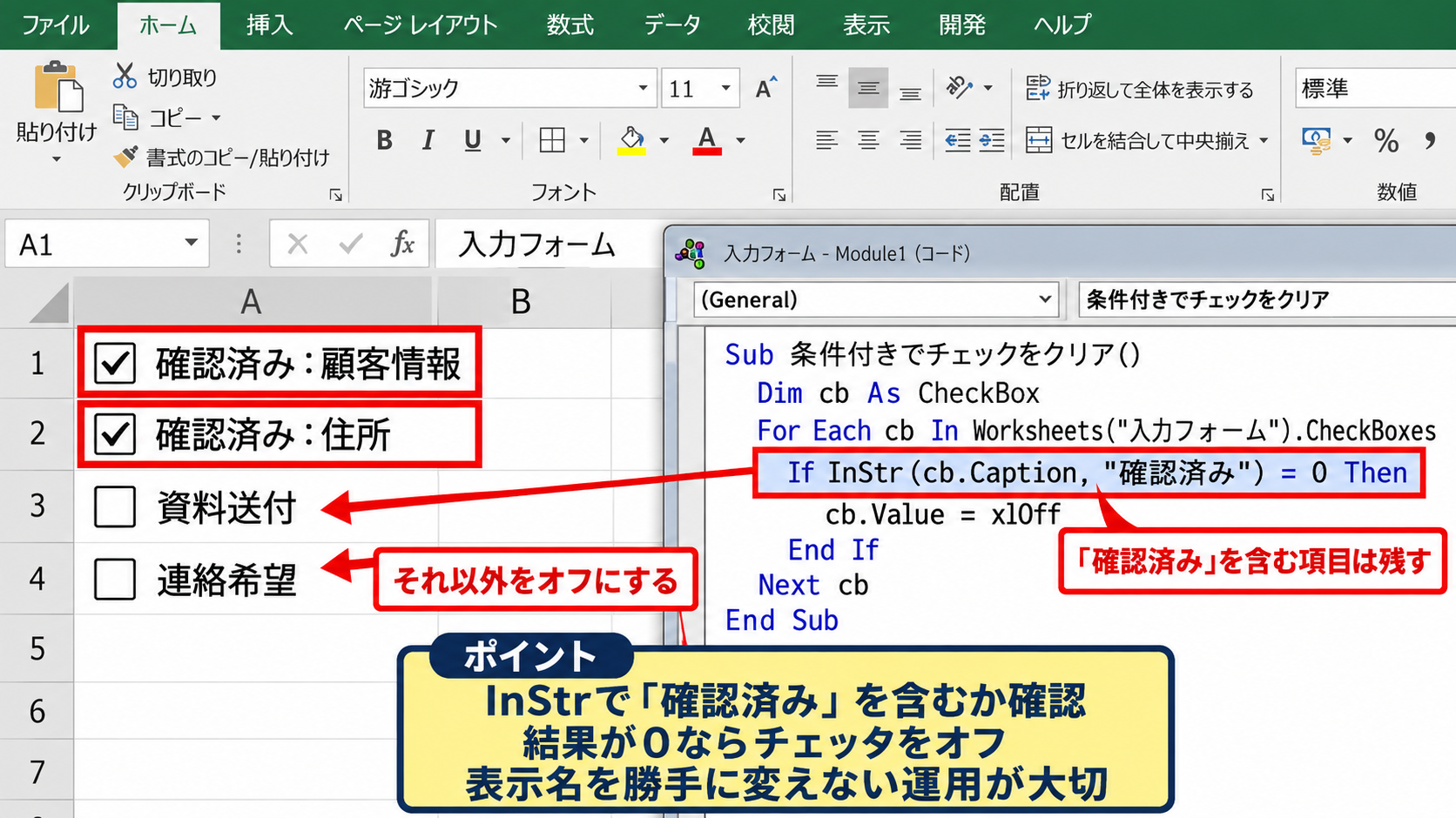 シートを指定してチェックボックスを初期化する設定 - 一部のチェックボックスだけを残す条件