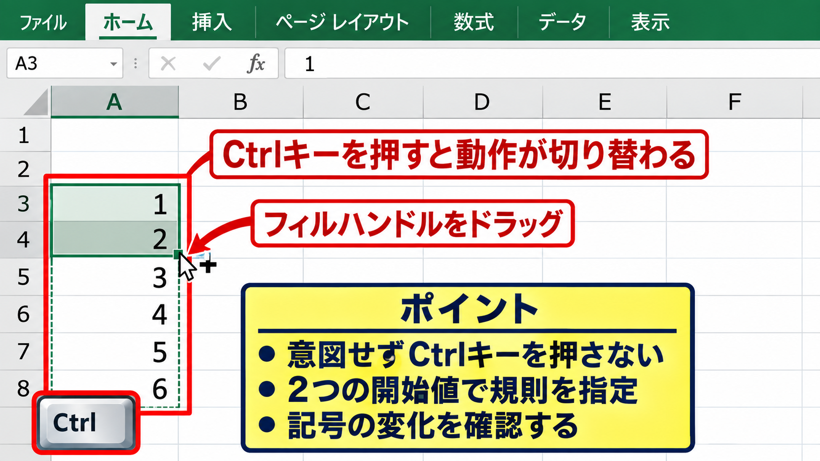連番ではなく同じ数字になる原因【コピーと連続データ】 - Ctrlキーを使う操作の違い