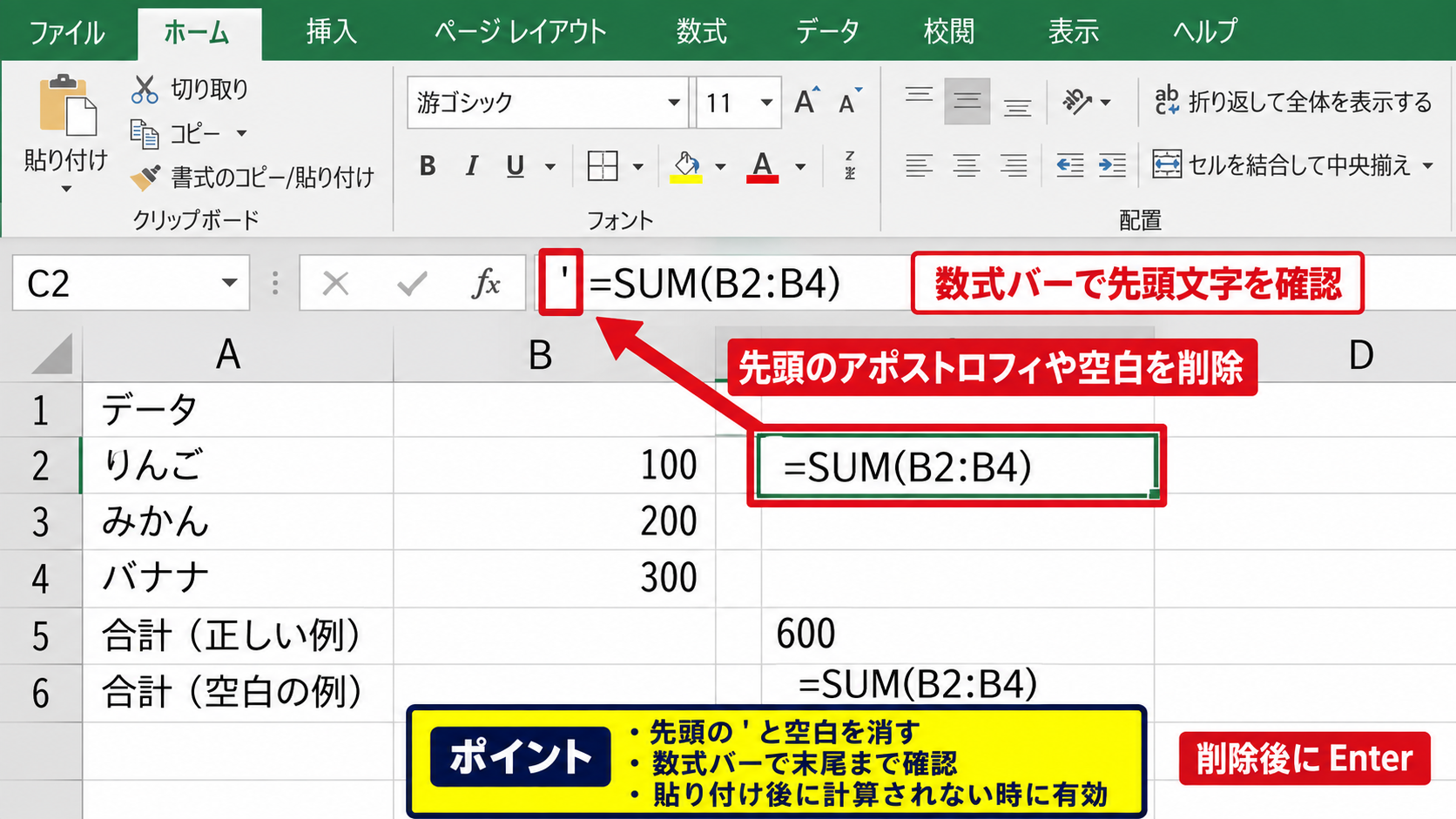 文字列扱いの数式を直す方法【ダブルクリックで計算される場合】 - 先頭のアポストロフィと空白の削除