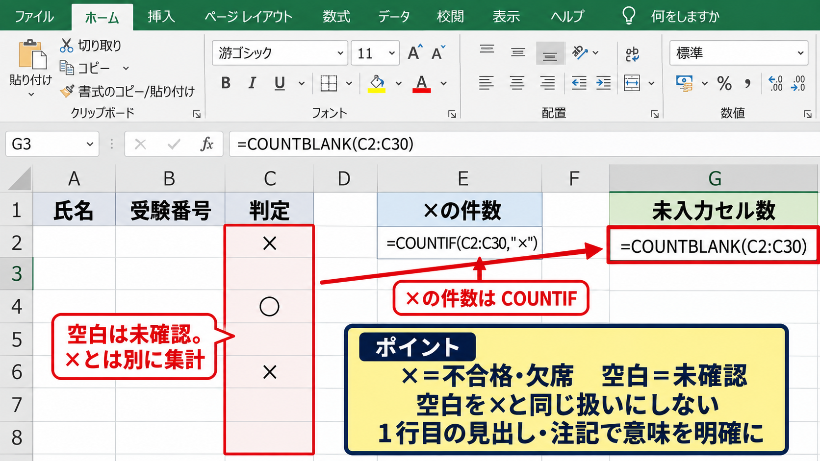 チェックマークとバツ印の集計方法 - バツ印と未入力を区別する判定
