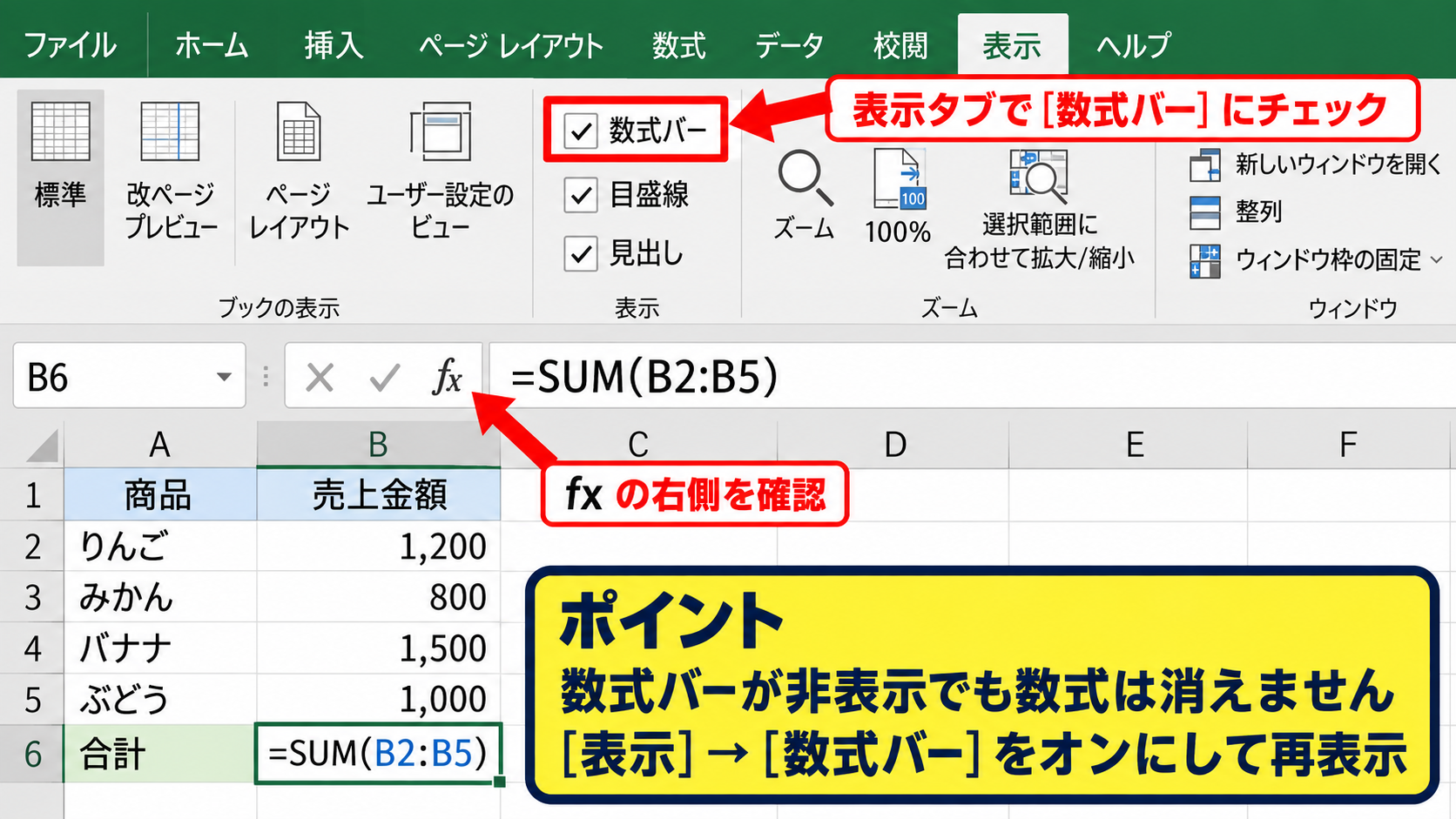 数式バーで数式を確認する方法 - 数式バーが表示されない場合の設定