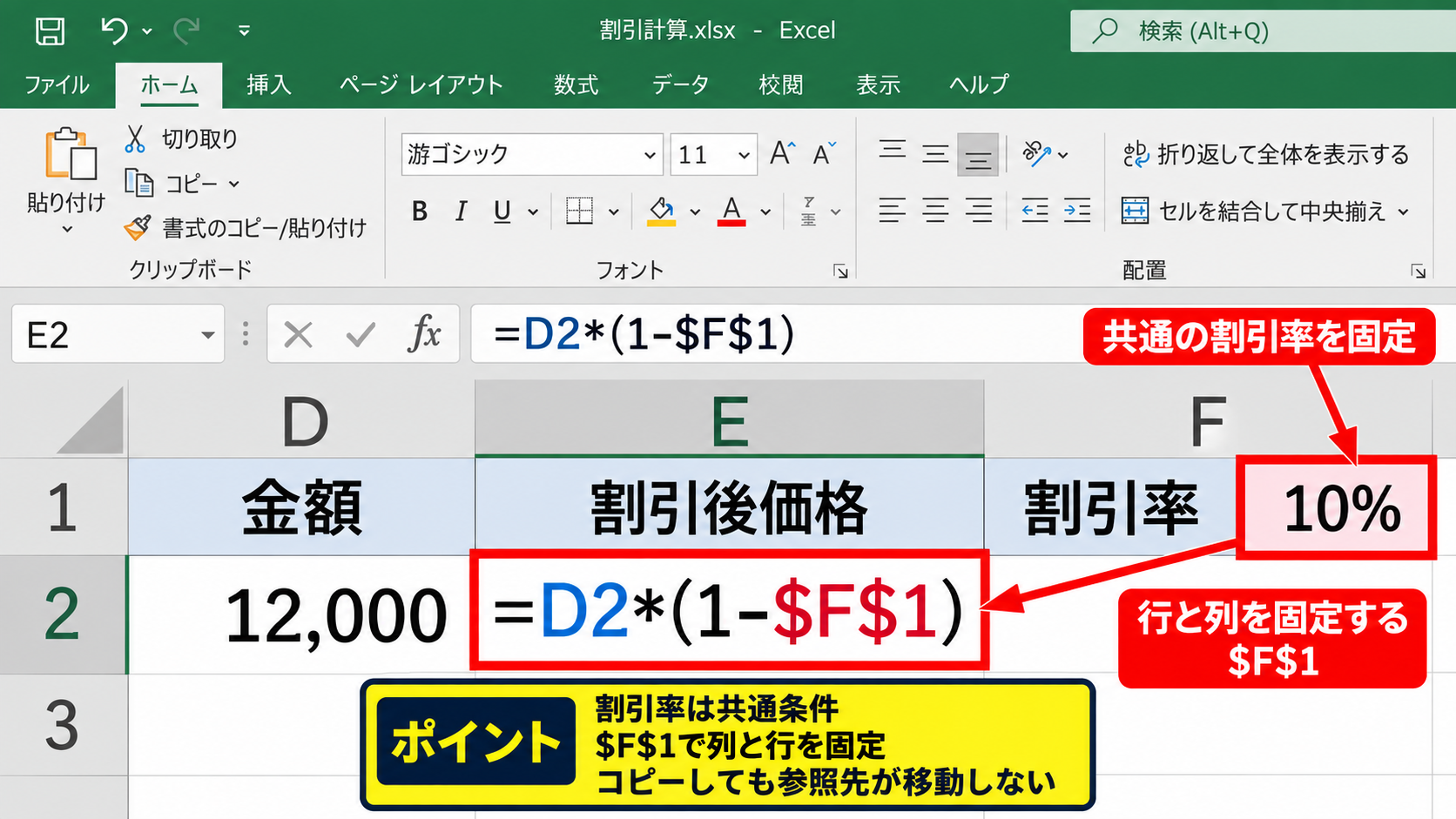 相対参照と絶対参照の使い分け - 絶対参照が必要な計算