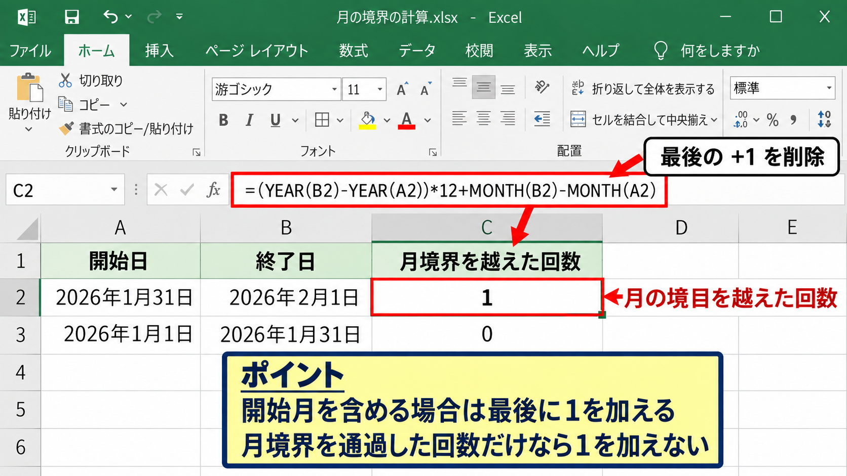 開始月と終了月を含める月数計算 - 月をまたいだ回数だけを数える方法