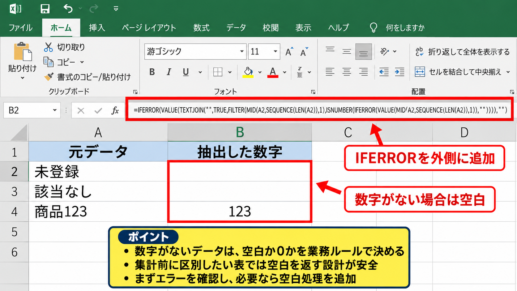 数値に変換して計算へ使う方法 - 数字を含まないセルでのエラー回避