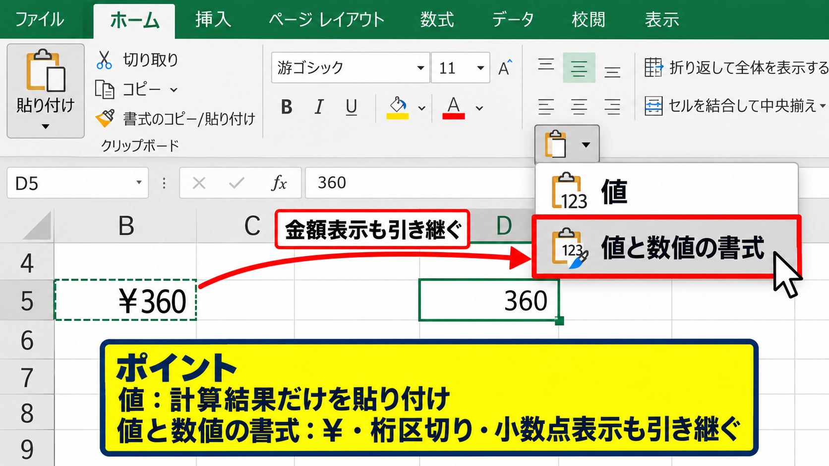 貼り付けオプションによる計算結果の固定 - 値と数値の書式の違い