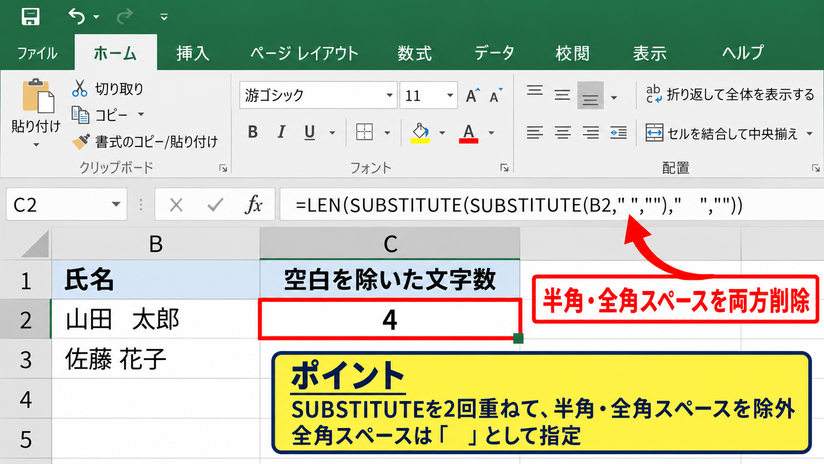 空白を除いた文字数の計算 - 全角スペースも除外する数式