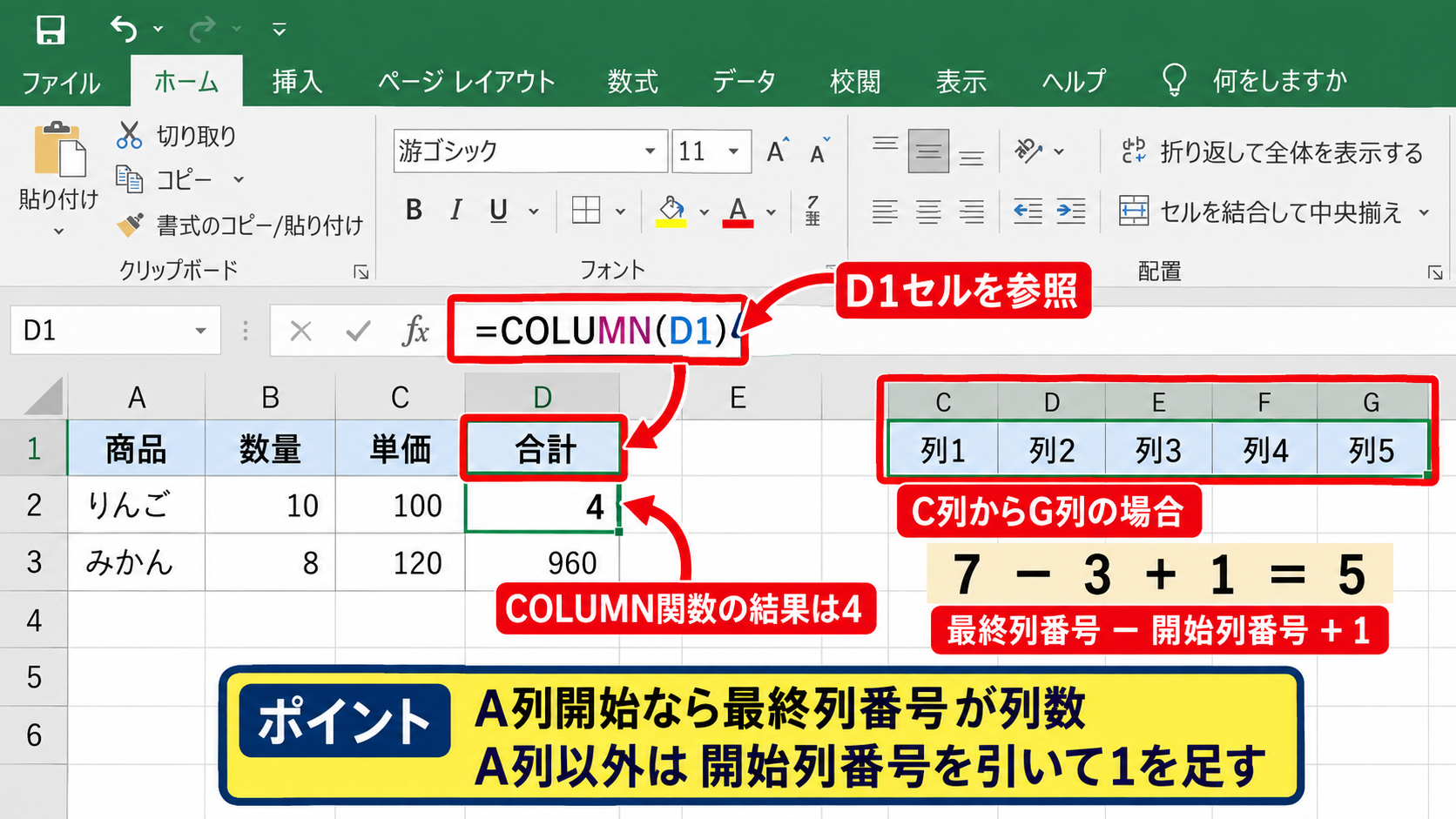 使用中の列数を数式で調べる方法 - 最終列番号をCOLUMN関数で求める方法