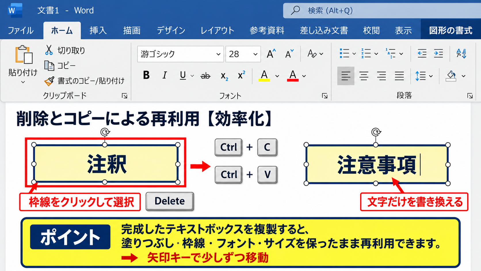 テキストボックスの文字を編集する方法【入力と修正】 - 削除とコピーによる再利用【効率化】