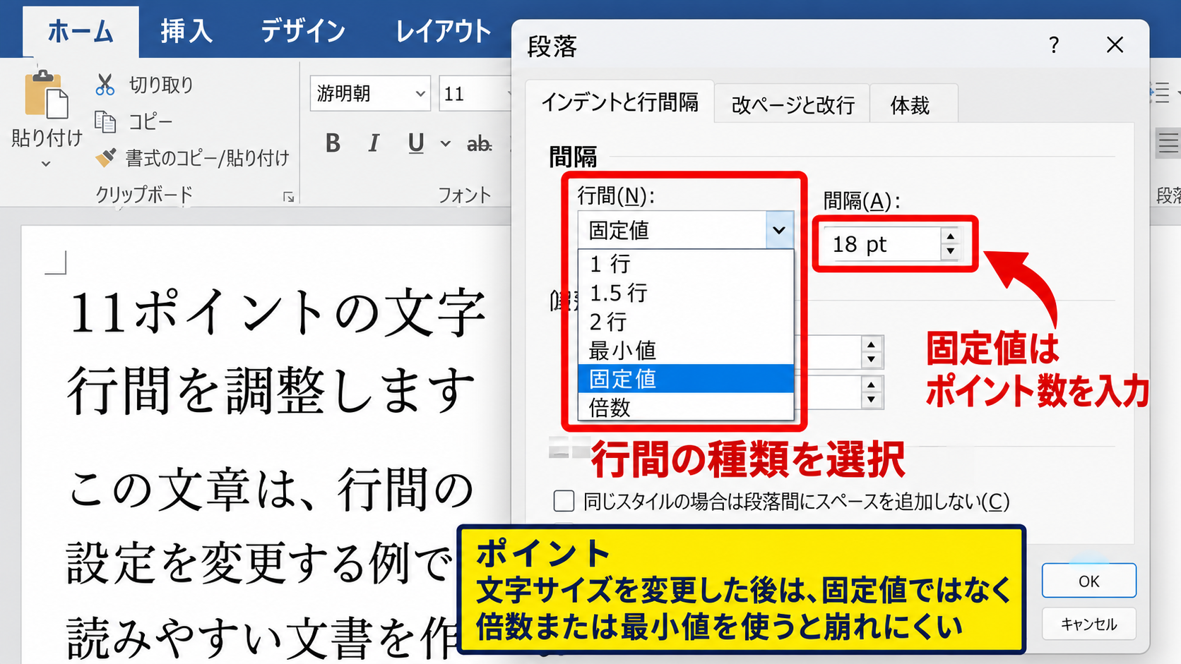 エクセルのテキストボックスの行間を広げる方法【段落ダイアログ】 - 行間の種類と間隔値の指定