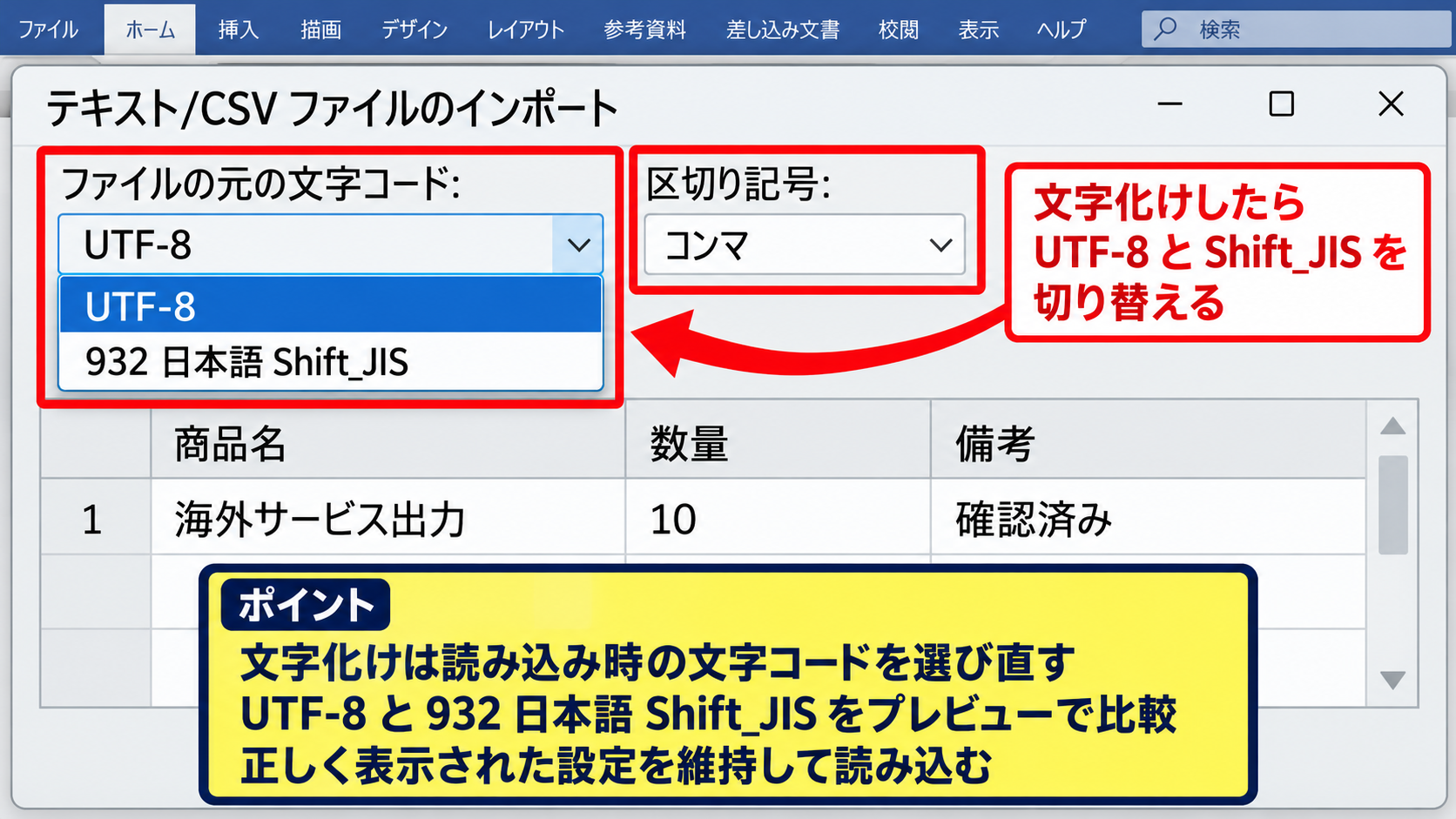 データタブから読み込む方法 - 文字コードと区切り記号の確認