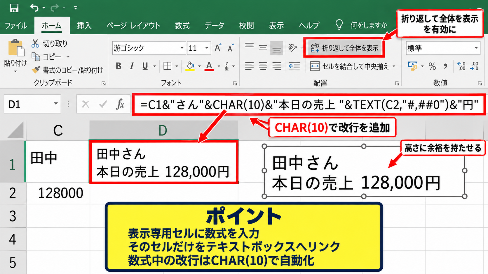 セル参照を見やすく表示する数式の作成 - 改行を含む案内文の設定