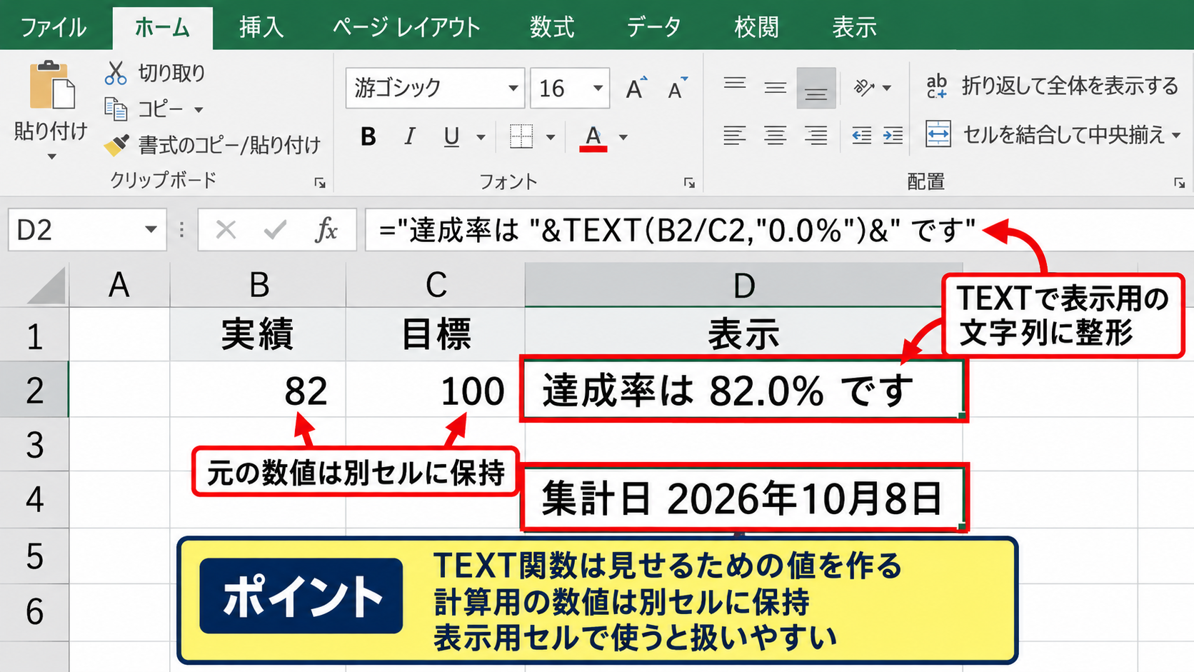 文字列と関数を組み合わせる表示用セルの作成 - TEXT関数による数値と日付の整形