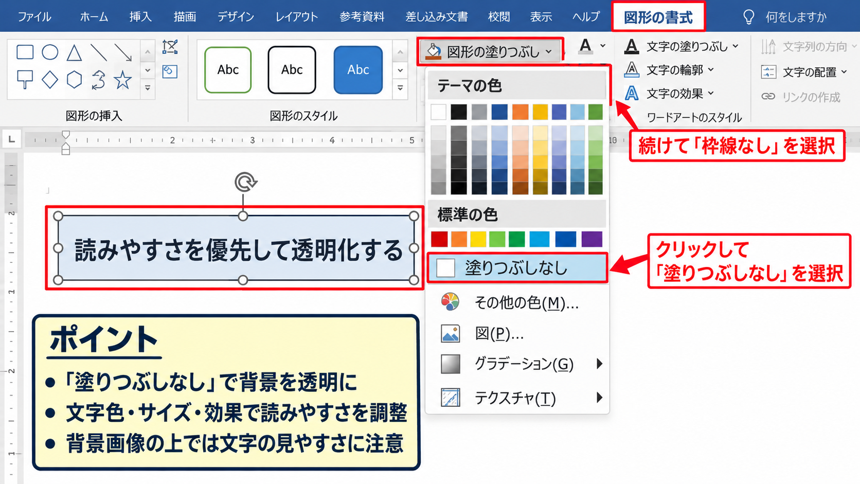 図形の塗りつぶしを透明にする方法【塗りつぶしなし】 - 図形の塗りつぶしなしを選ぶ操作